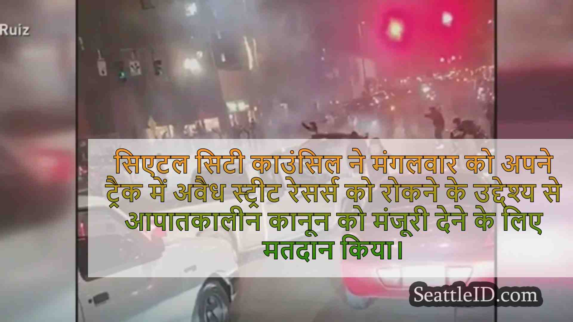 सिएटल समाचार SeattleID