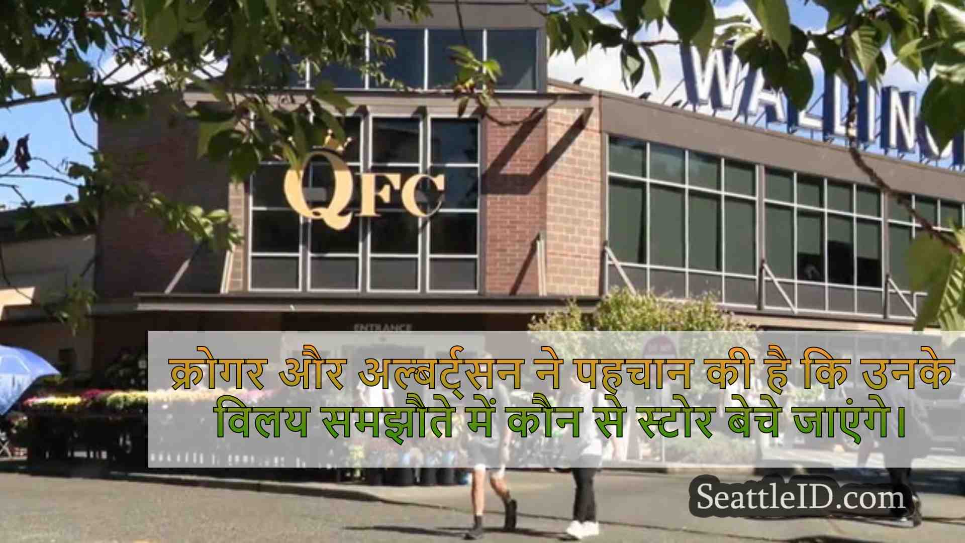 सिएटल समाचार SeattleID