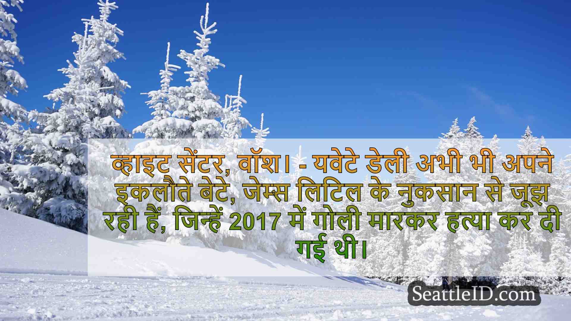 सिएटल समाचार SeattleID