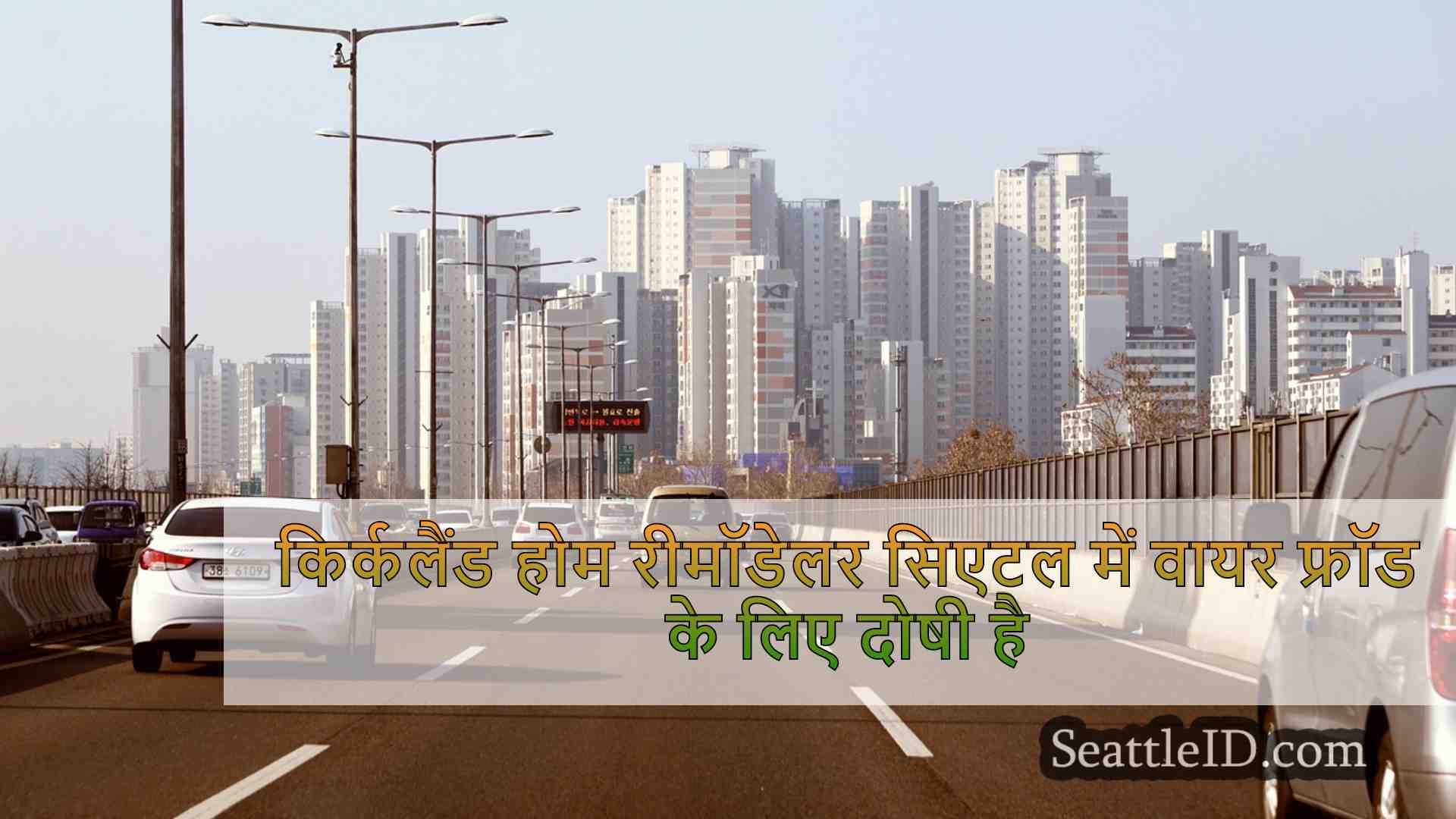 सिएटल समाचार SeattleID