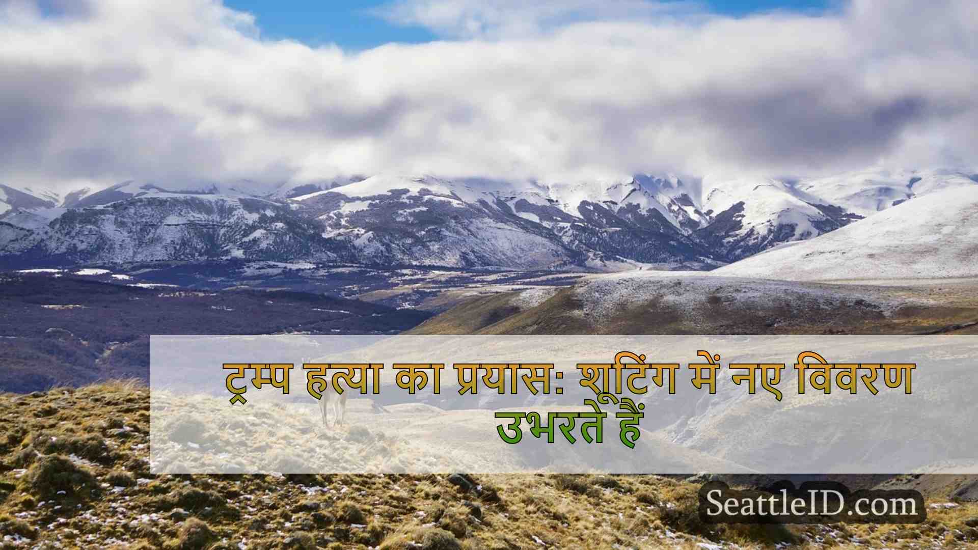 सिएटल समाचार SeattleID