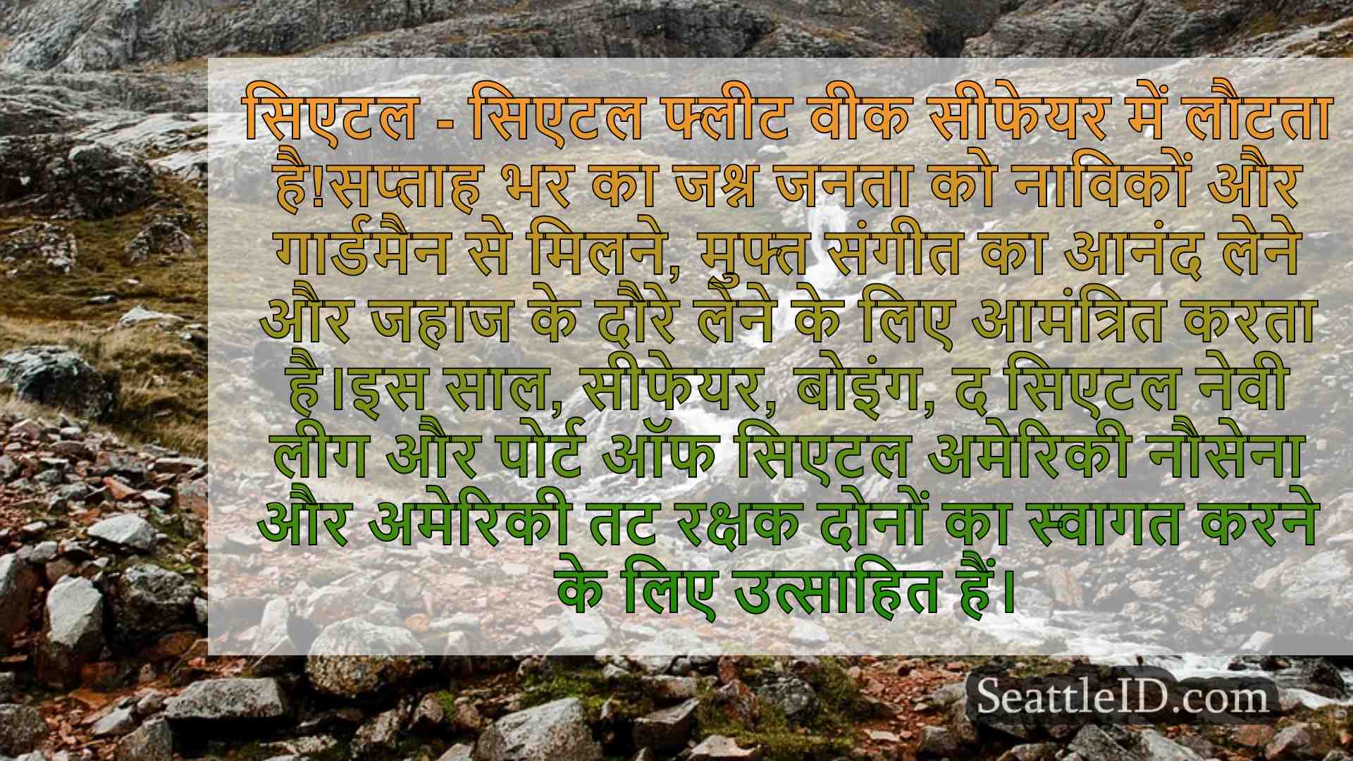 सिएटल समाचार SeattleID