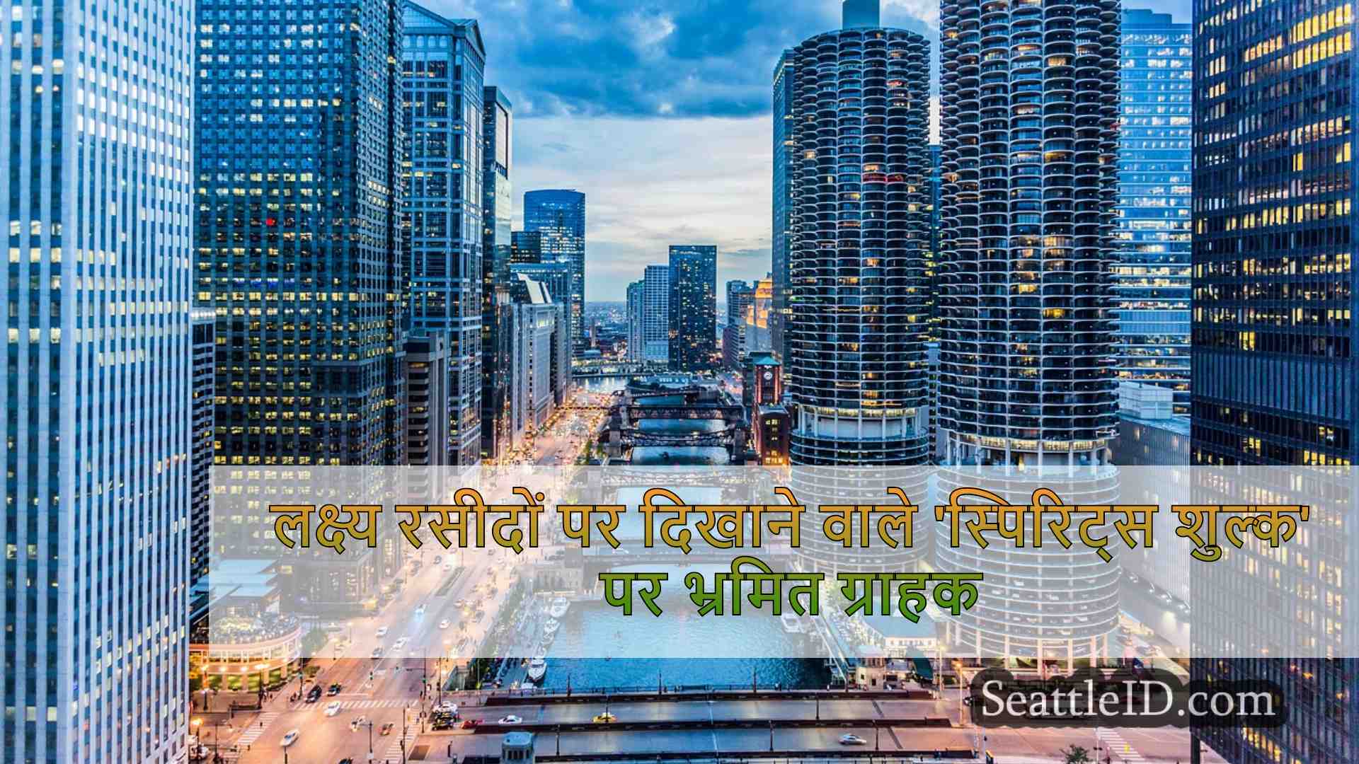 सिएटल समाचार SeattleID