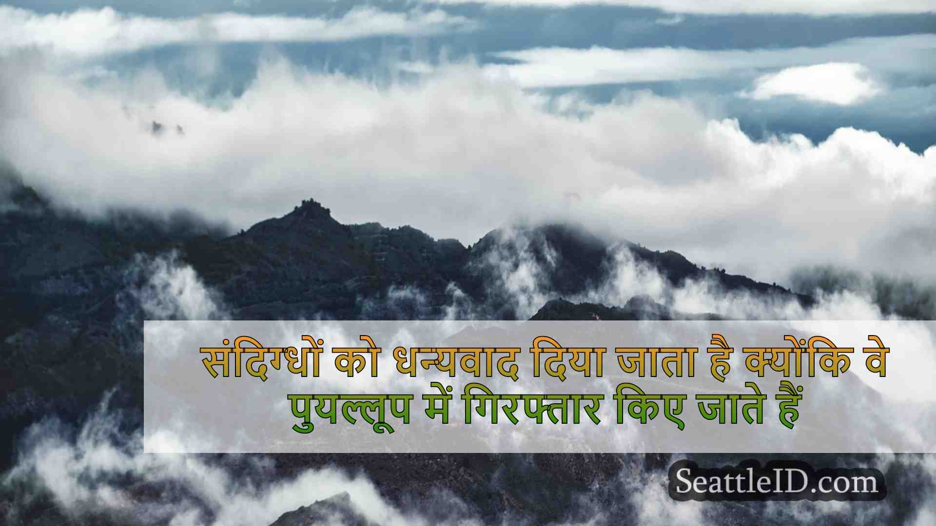 सिएटल समाचार SeattleID