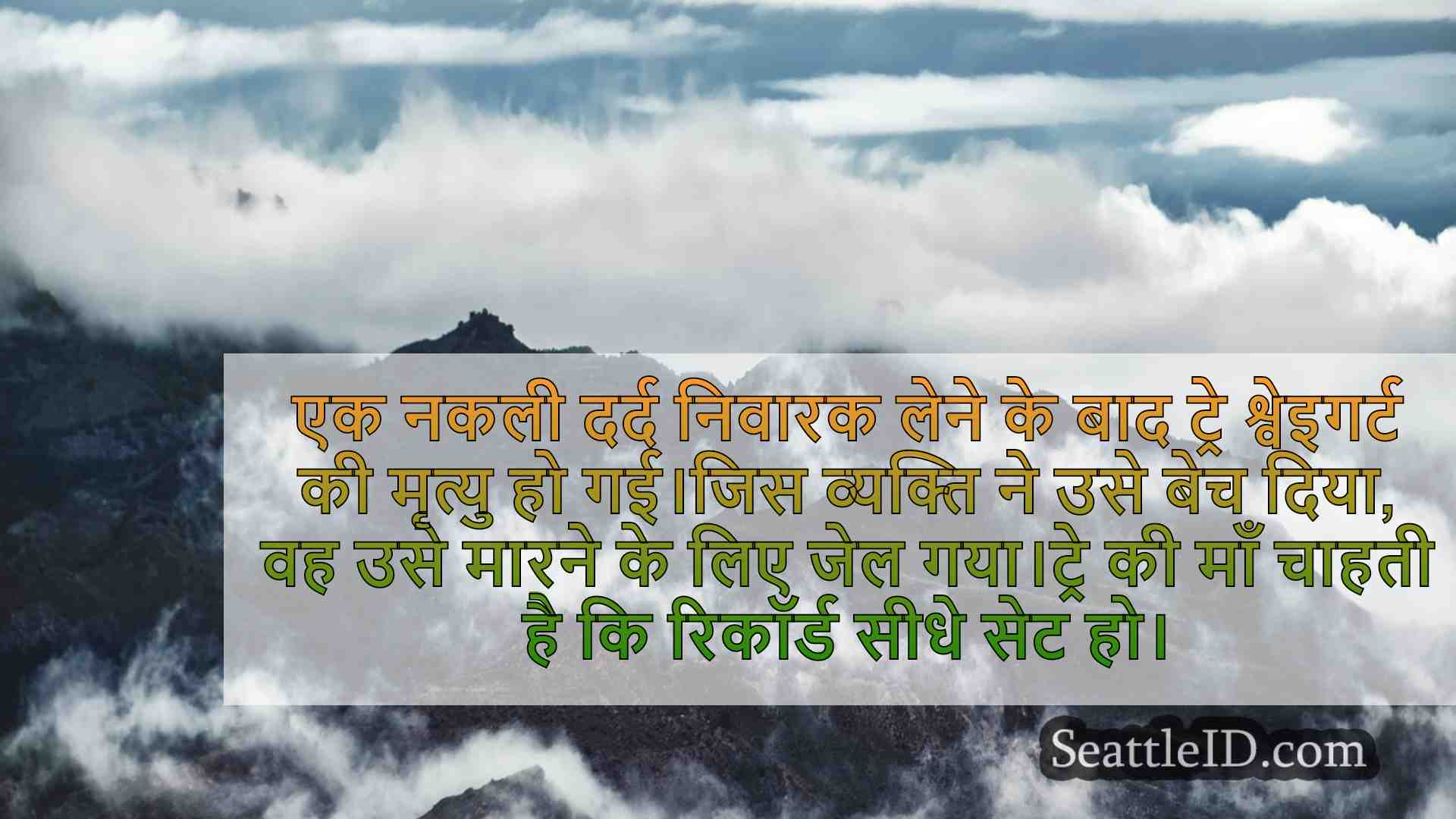 सिएटल समाचार SeattleID