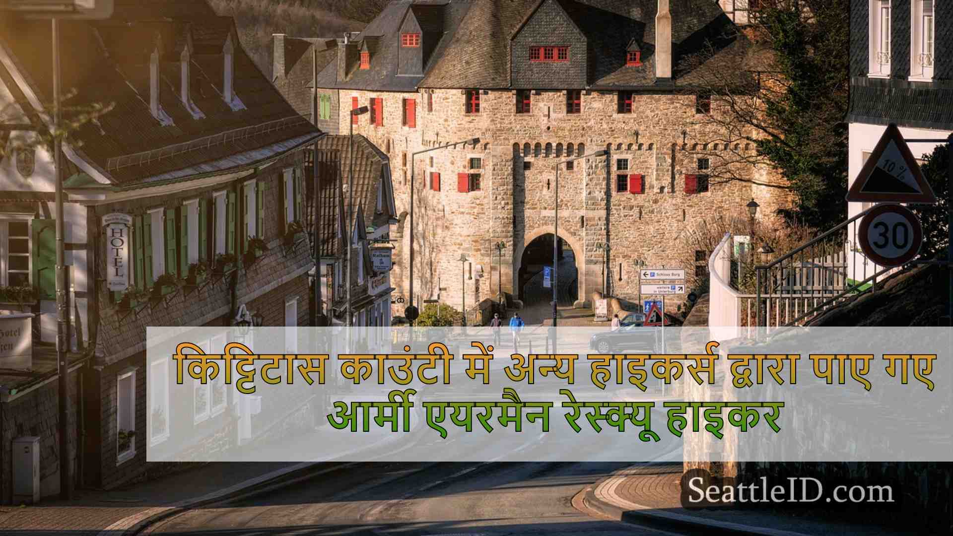 सिएटल समाचार SeattleID