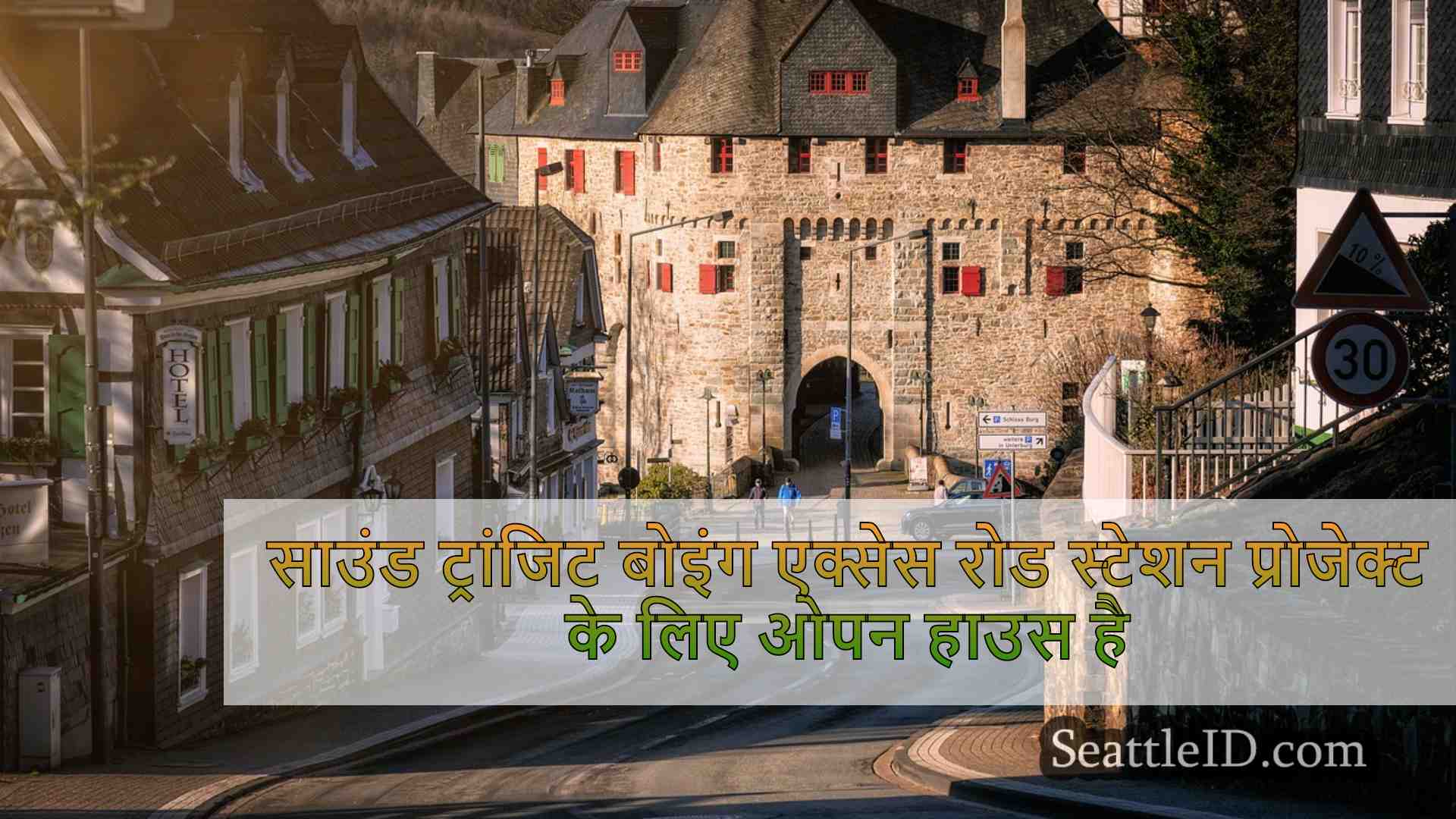 सिएटल समाचार SeattleID