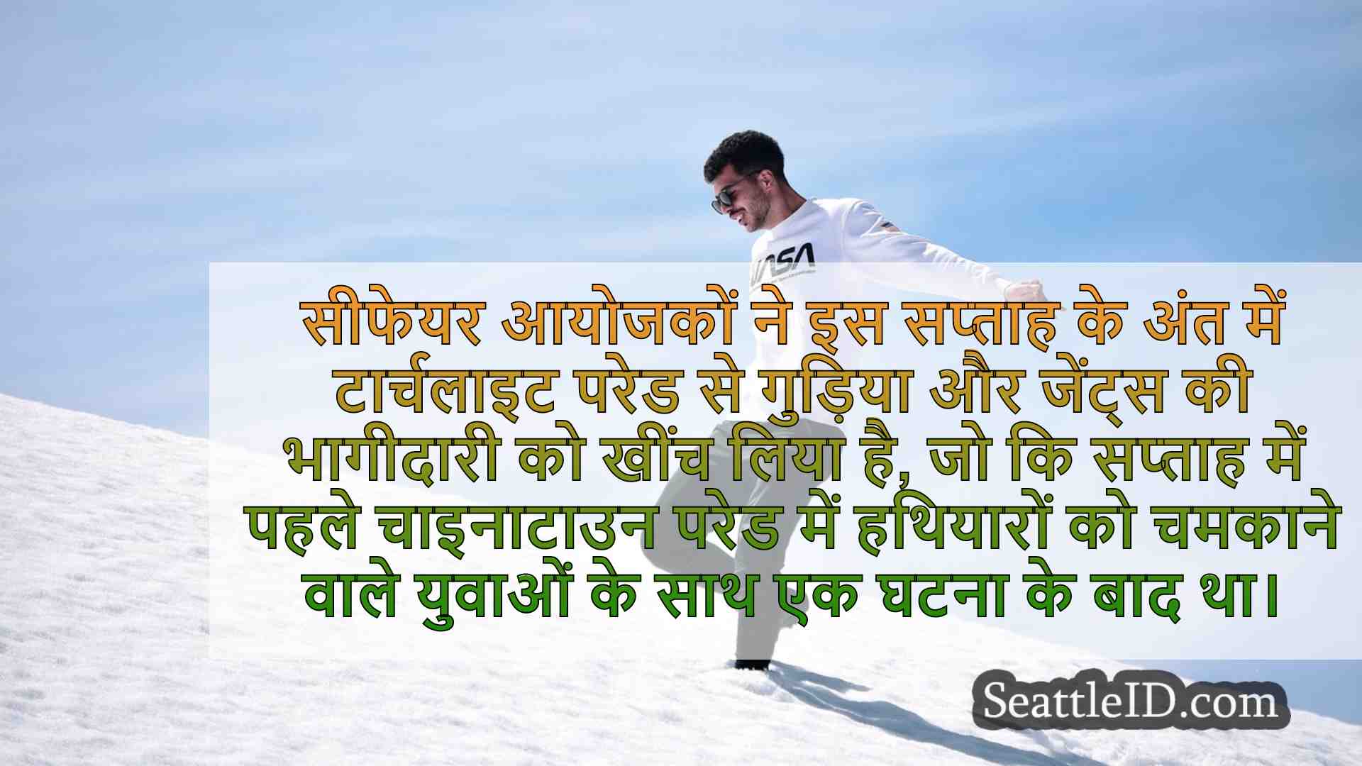 सिएटल समाचार SeattleID
