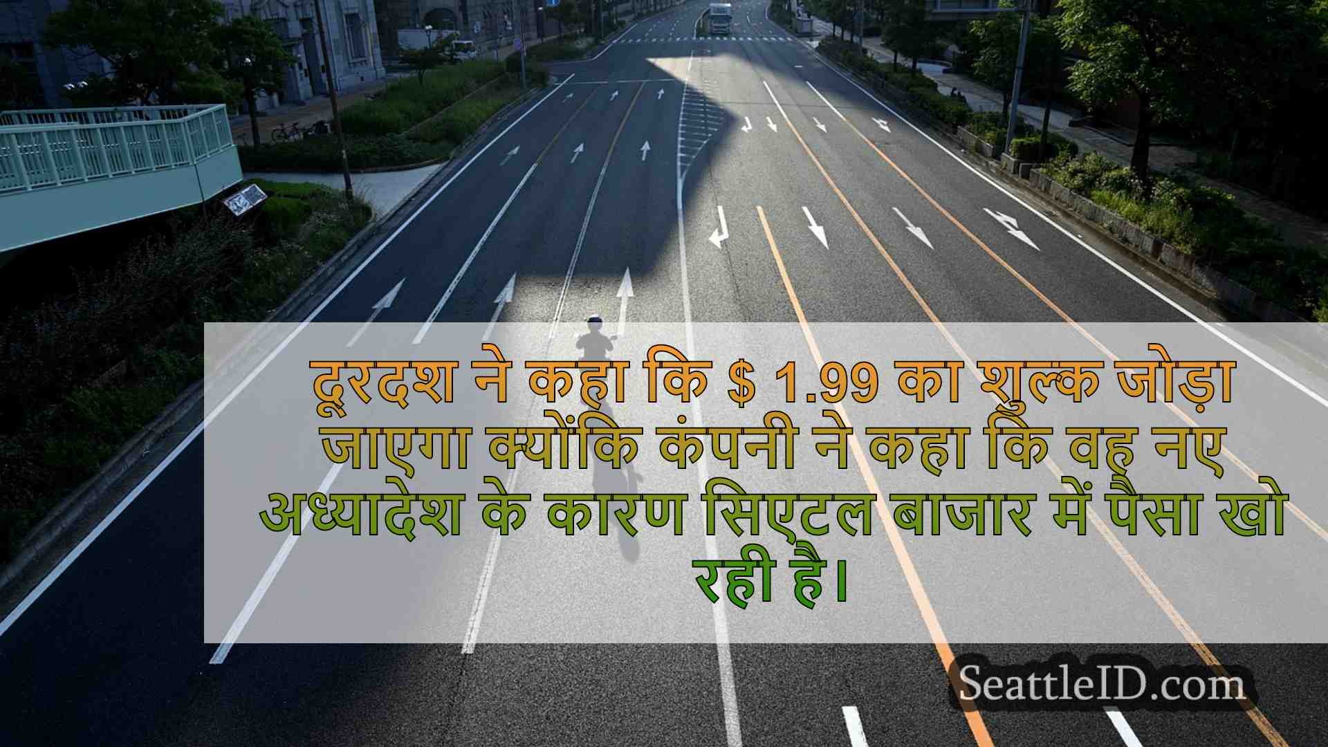 सिएटल समाचार SeattleID