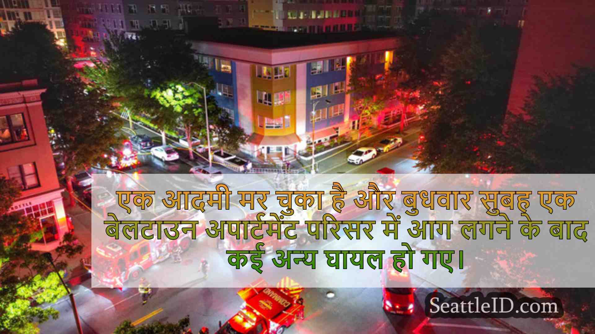 सिएटल समाचार SeattleID