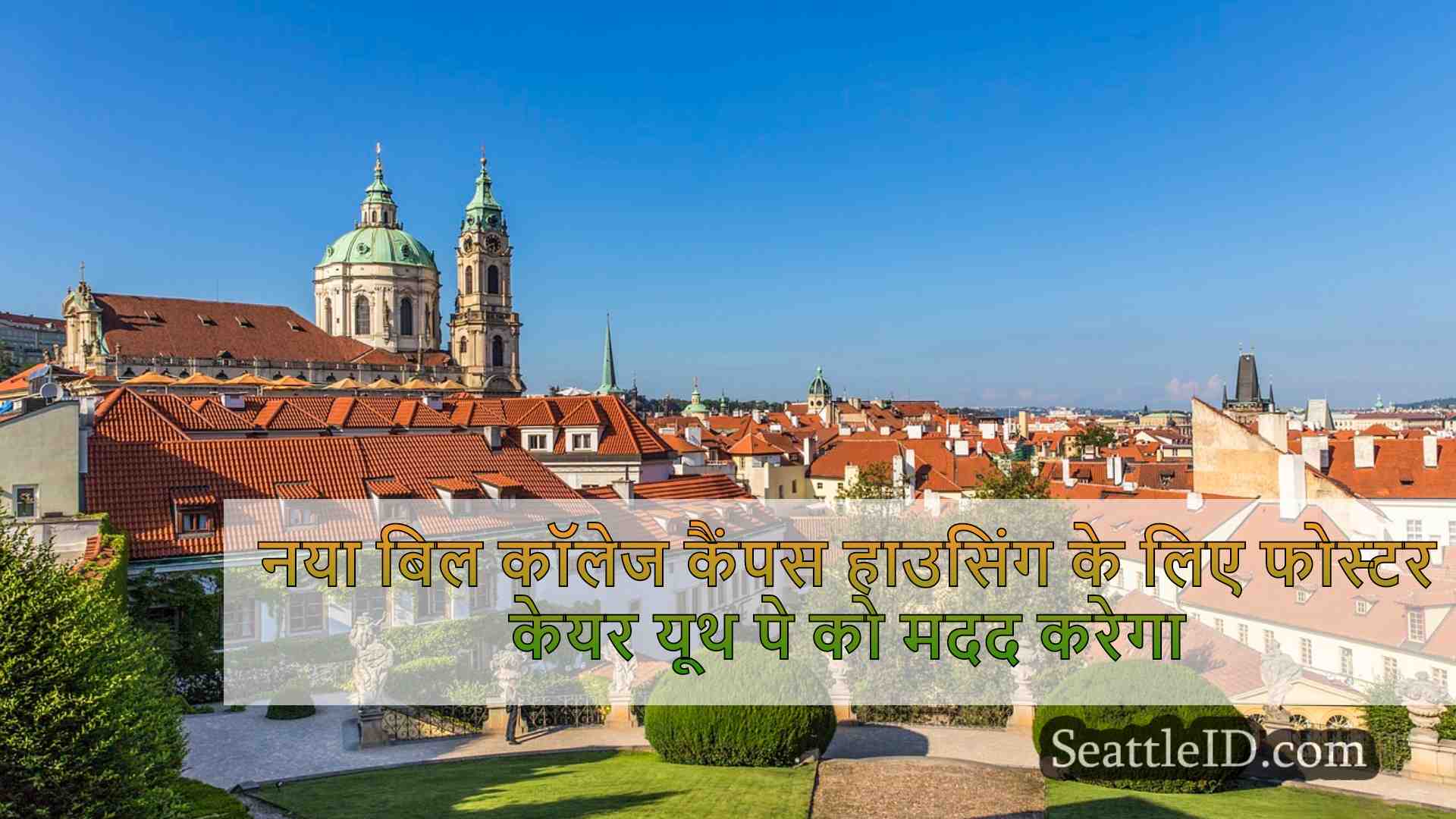 सिएटल समाचार SeattleID