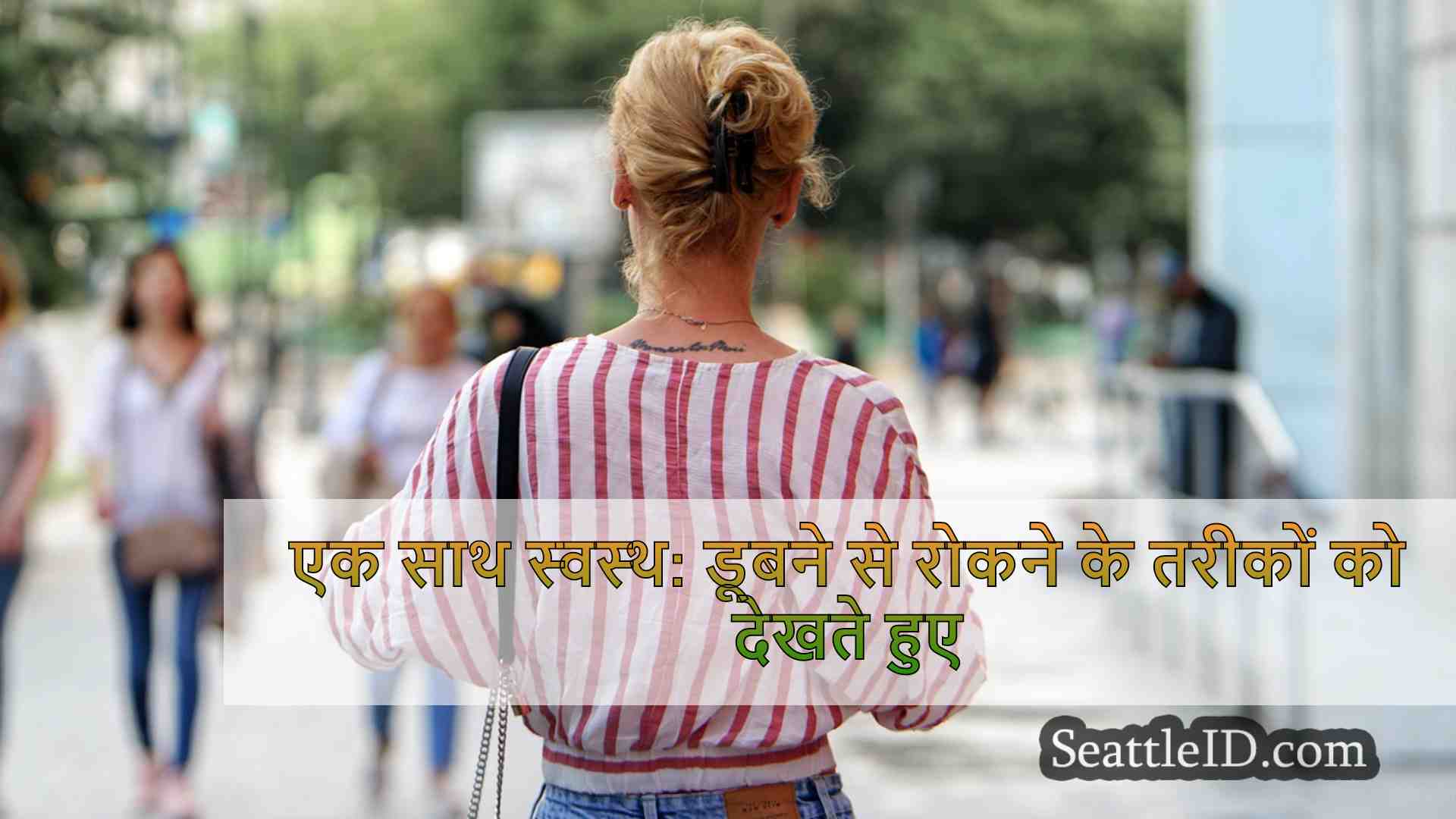 सिएटल समाचार SeattleID
