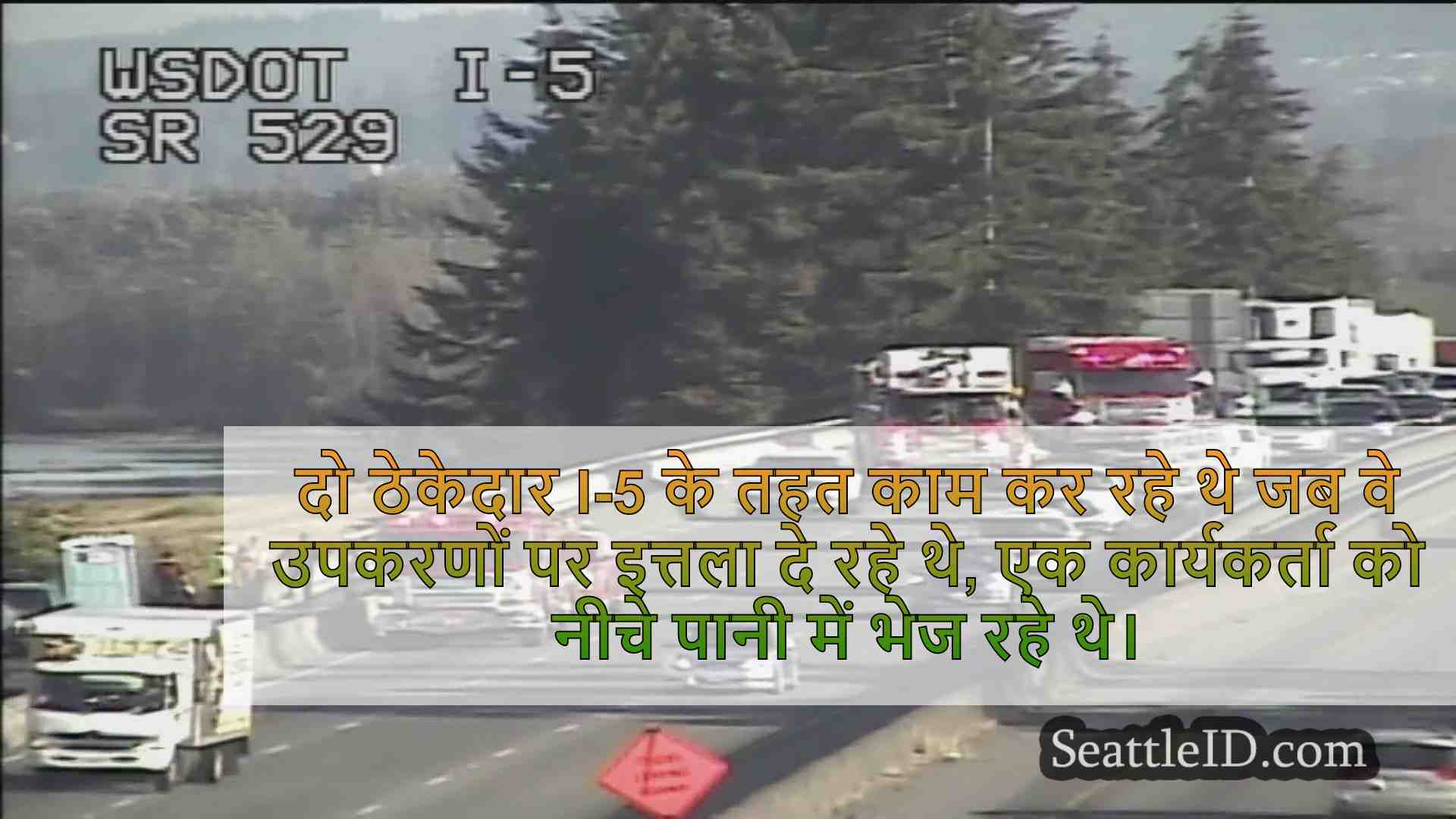 कार्यकर्ता मैरीस्विले के पास पानी में