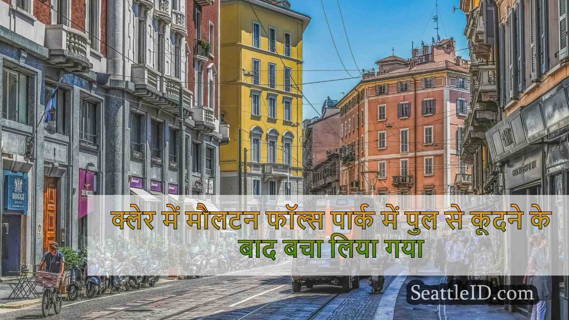 सिएटल समाचार SeattleID