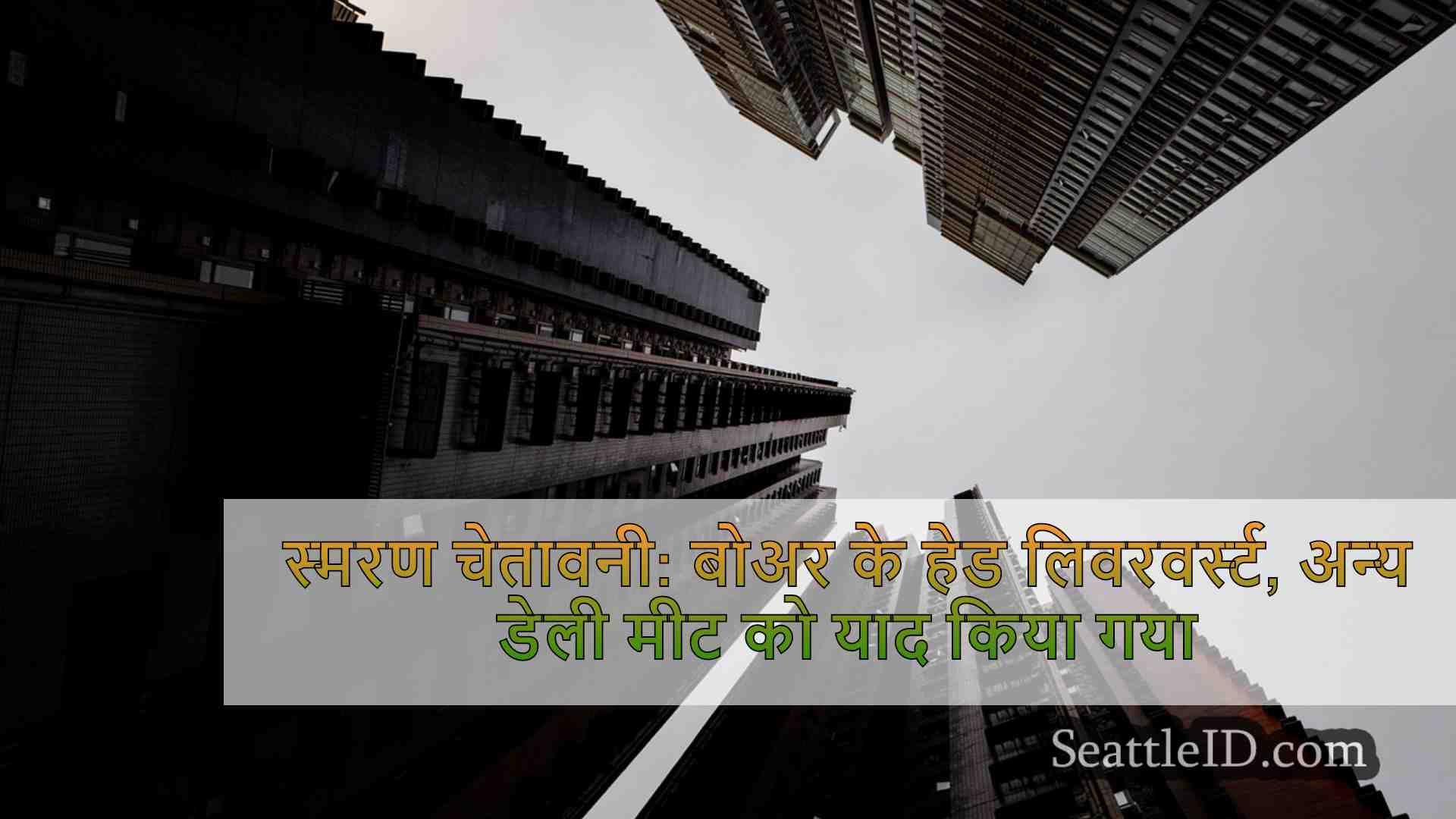 सिएटल समाचार SeattleID