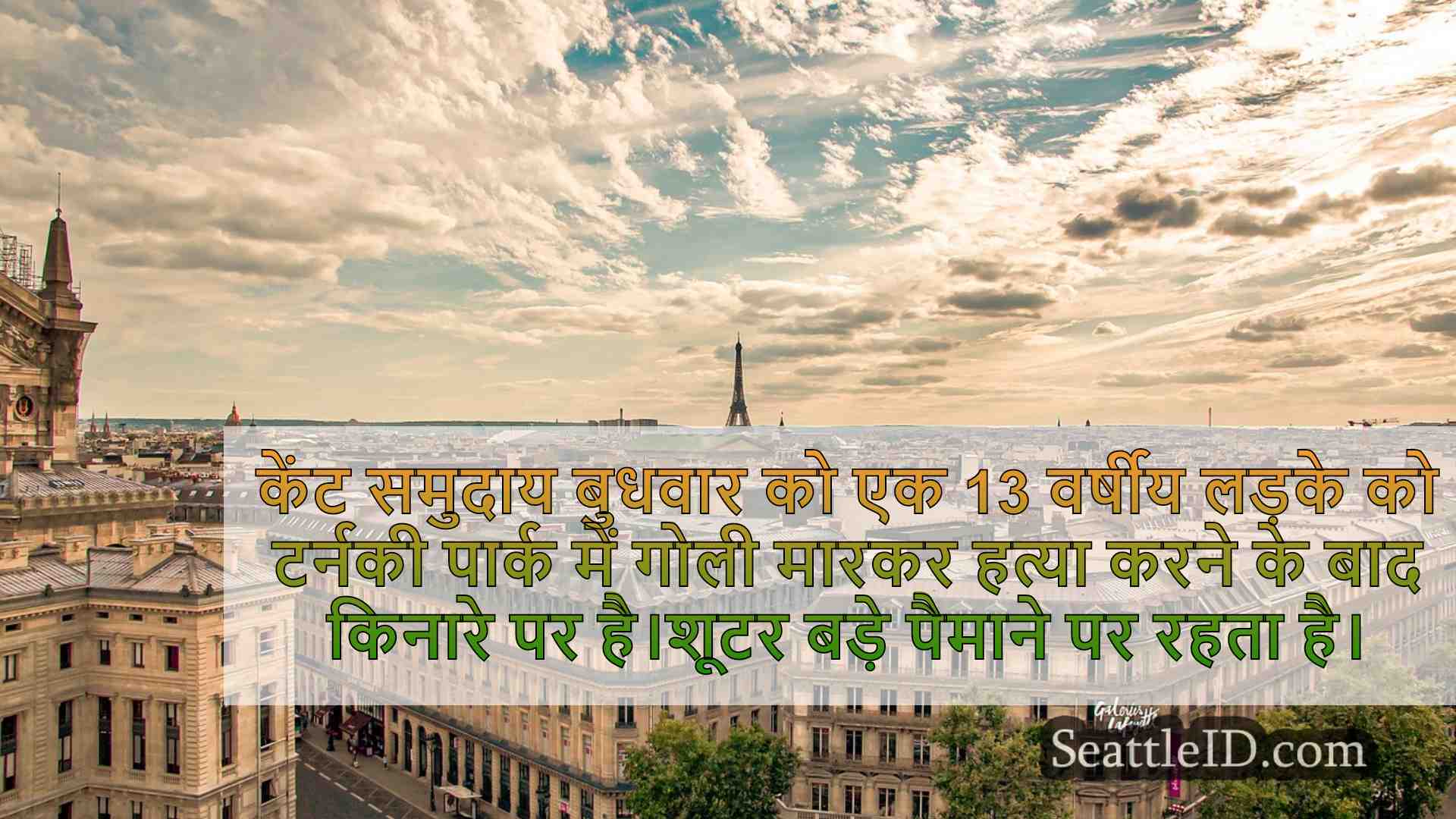 सिएटल समाचार SeattleID