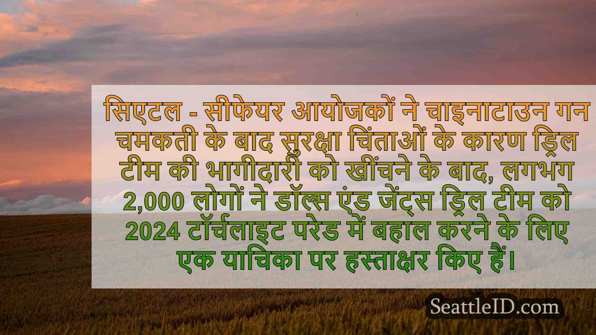 सिएटल समाचार SeattleID