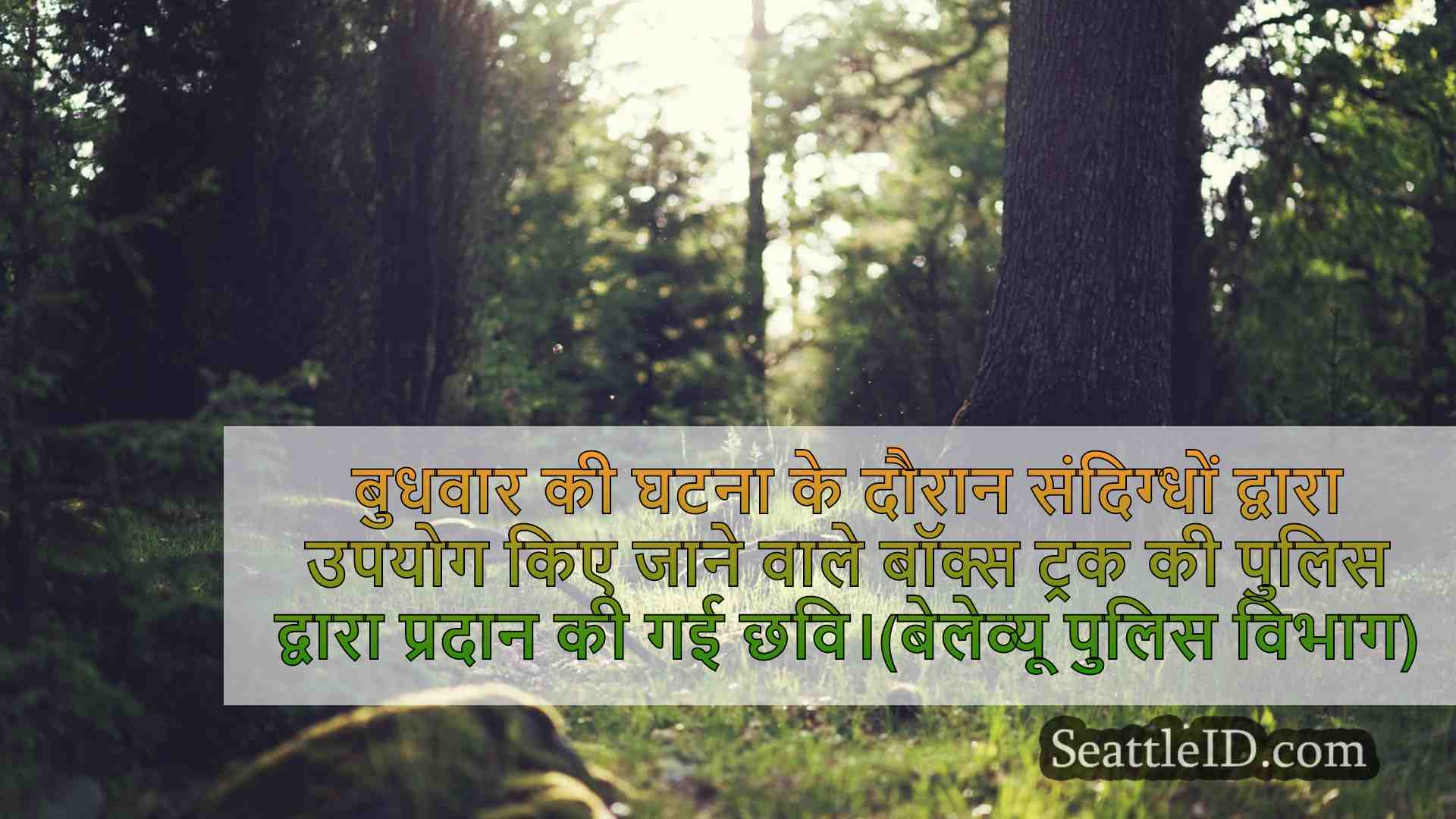 सिएटल समाचार SeattleID