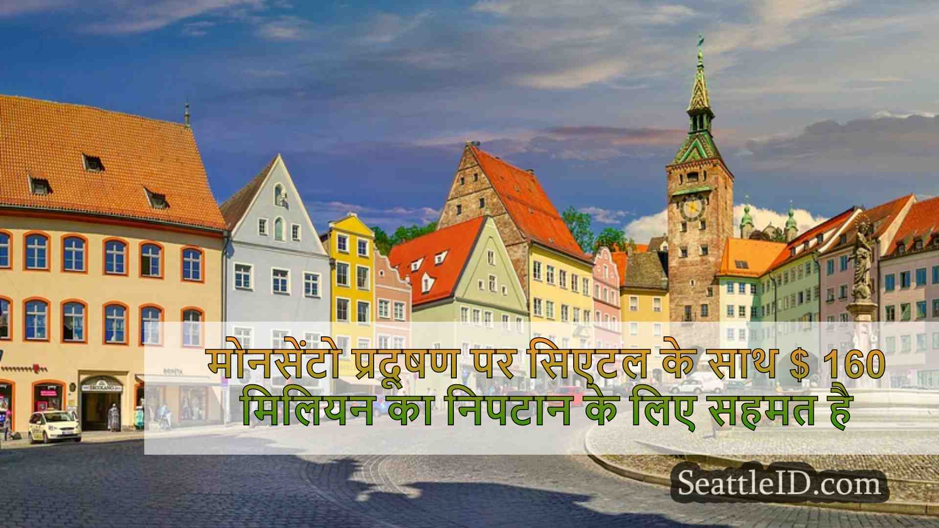 सिएटल समाचार SeattleID