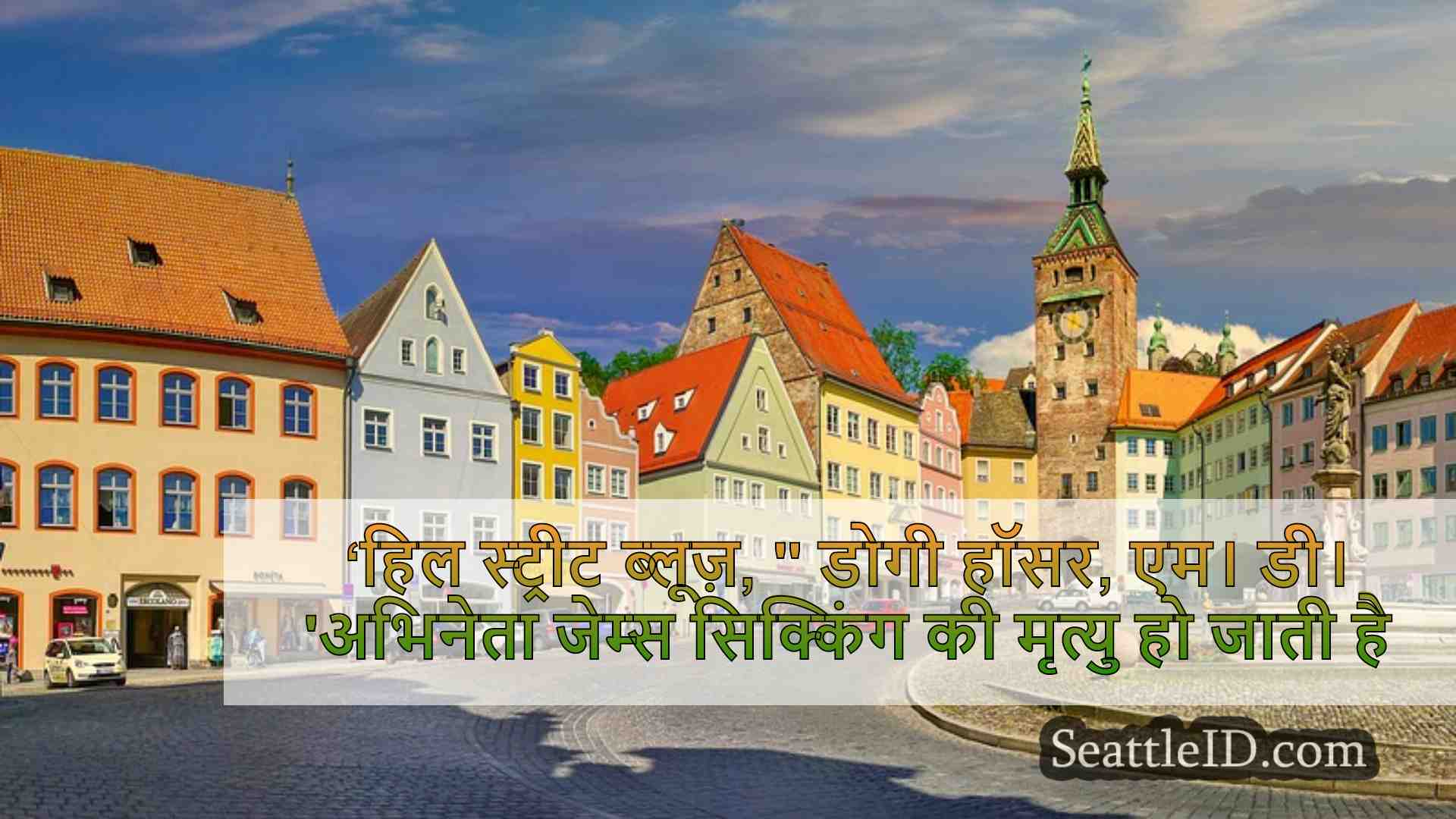 सिएटल समाचार SeattleID