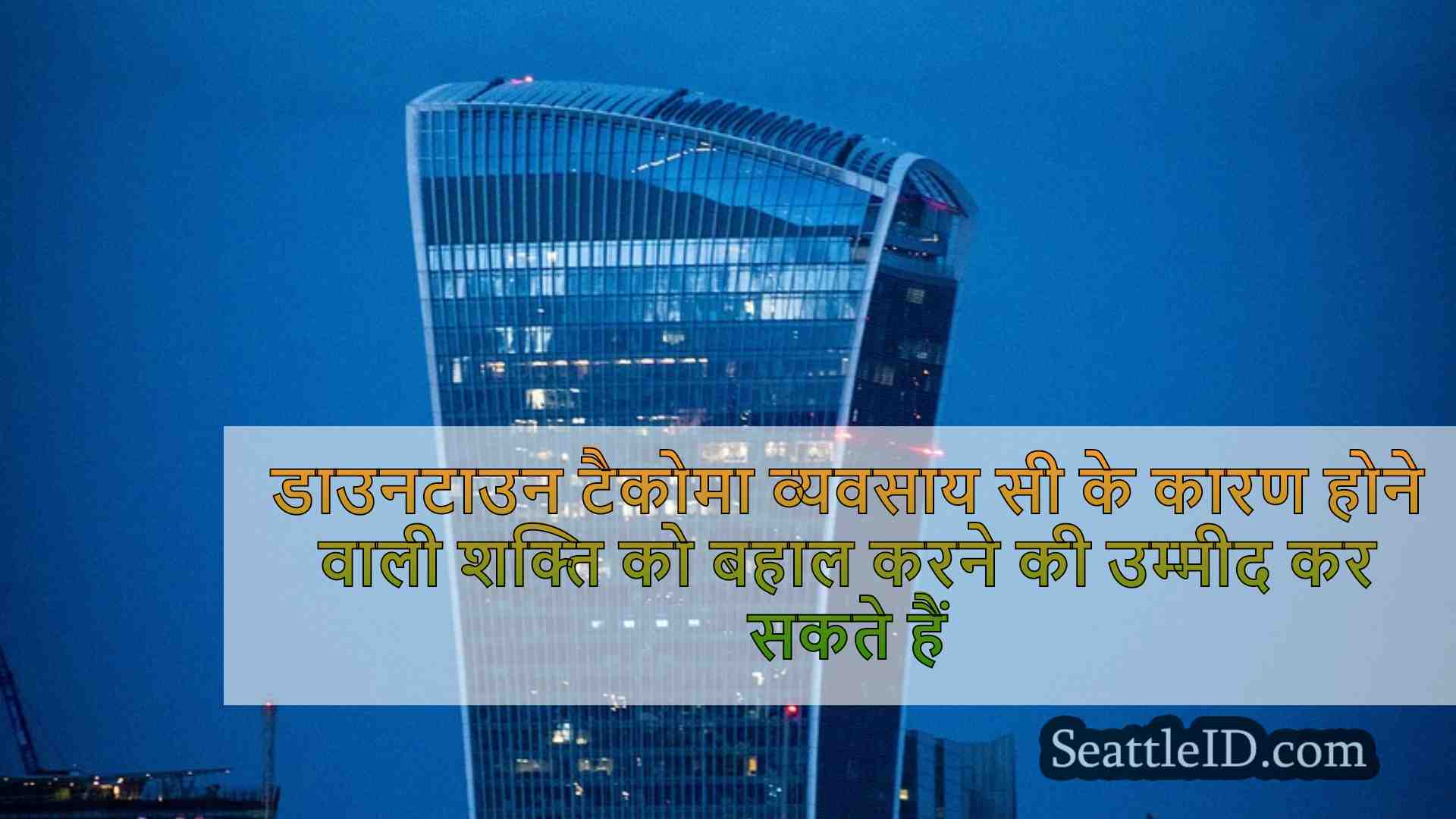 सिएटल समाचार SeattleID