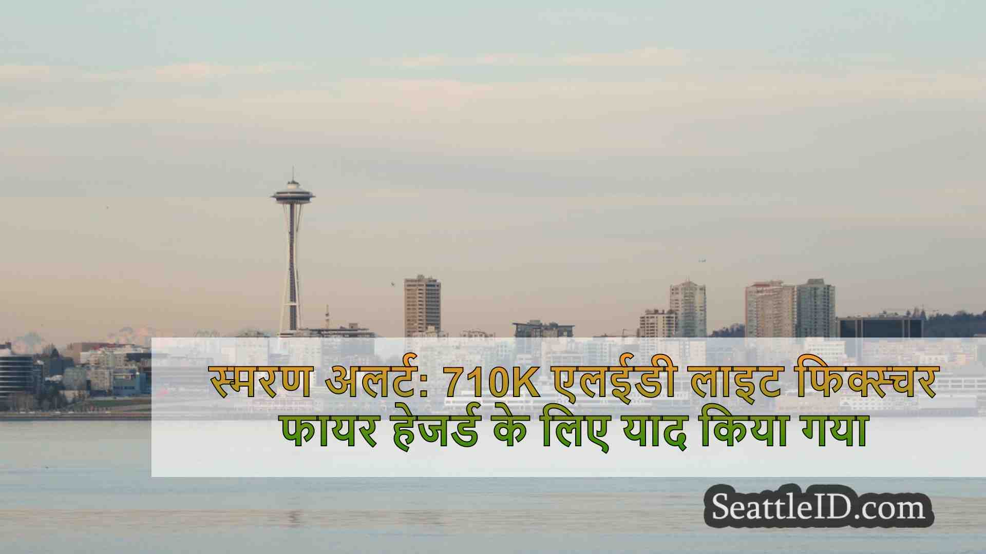 सिएटल समाचार SeattleID