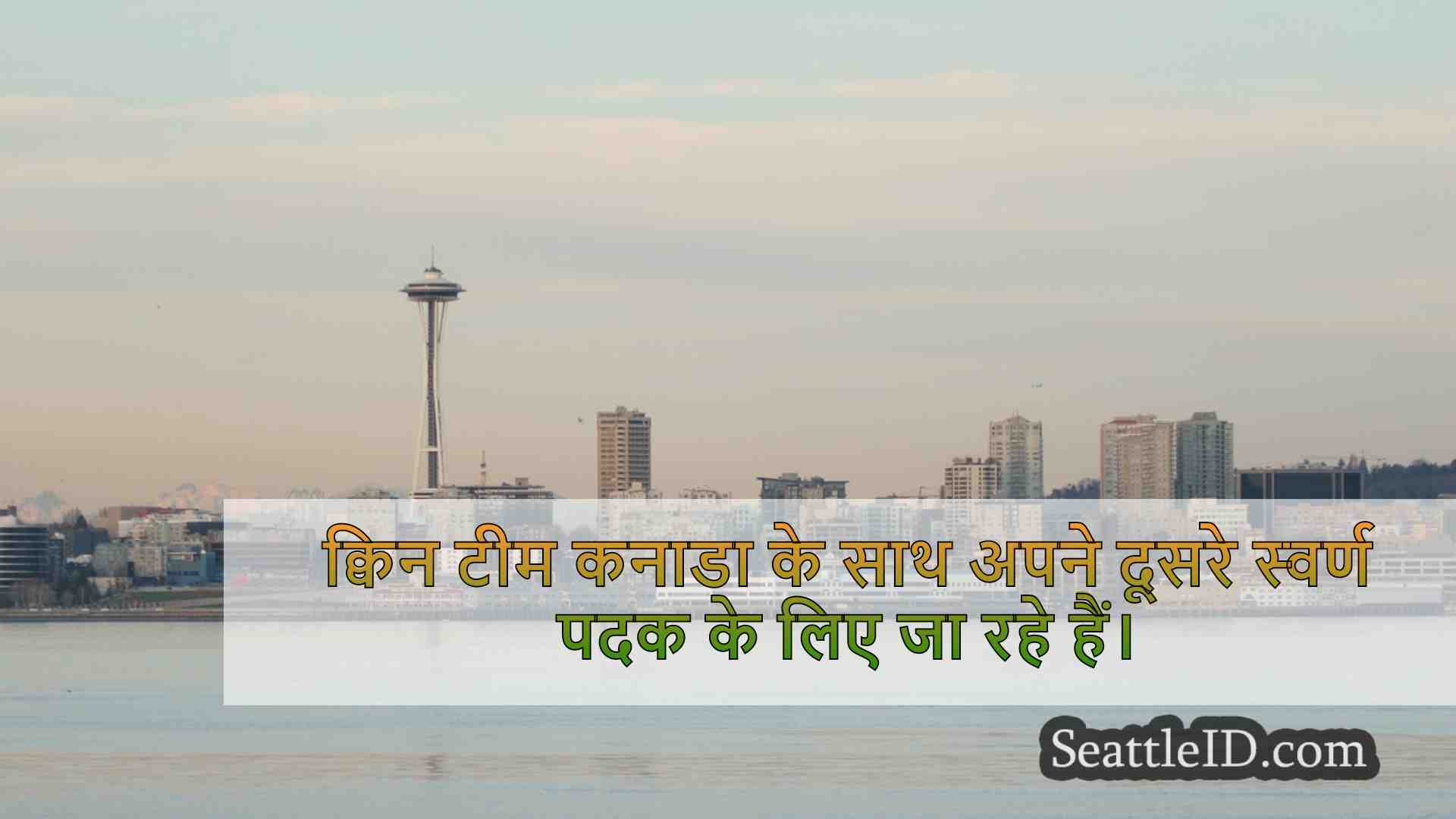 सिएटल समाचार SeattleID