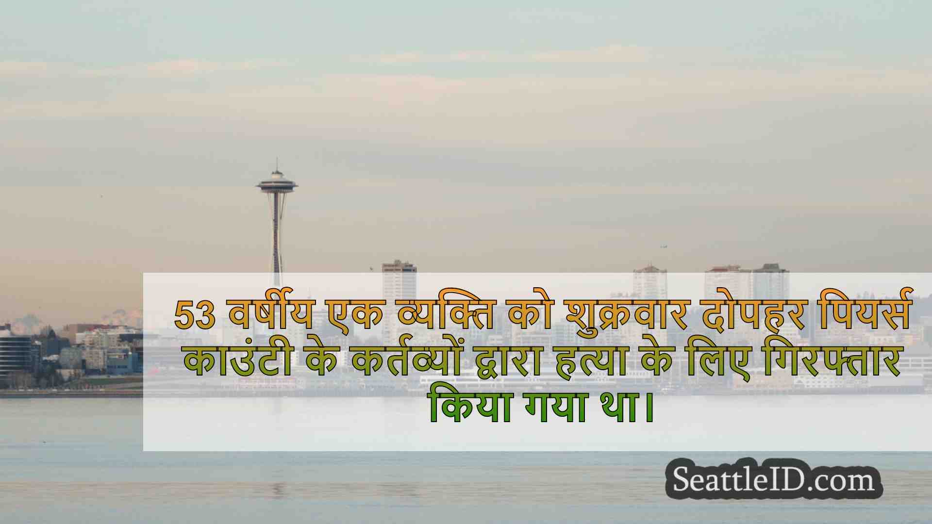 सिएटल समाचार SeattleID