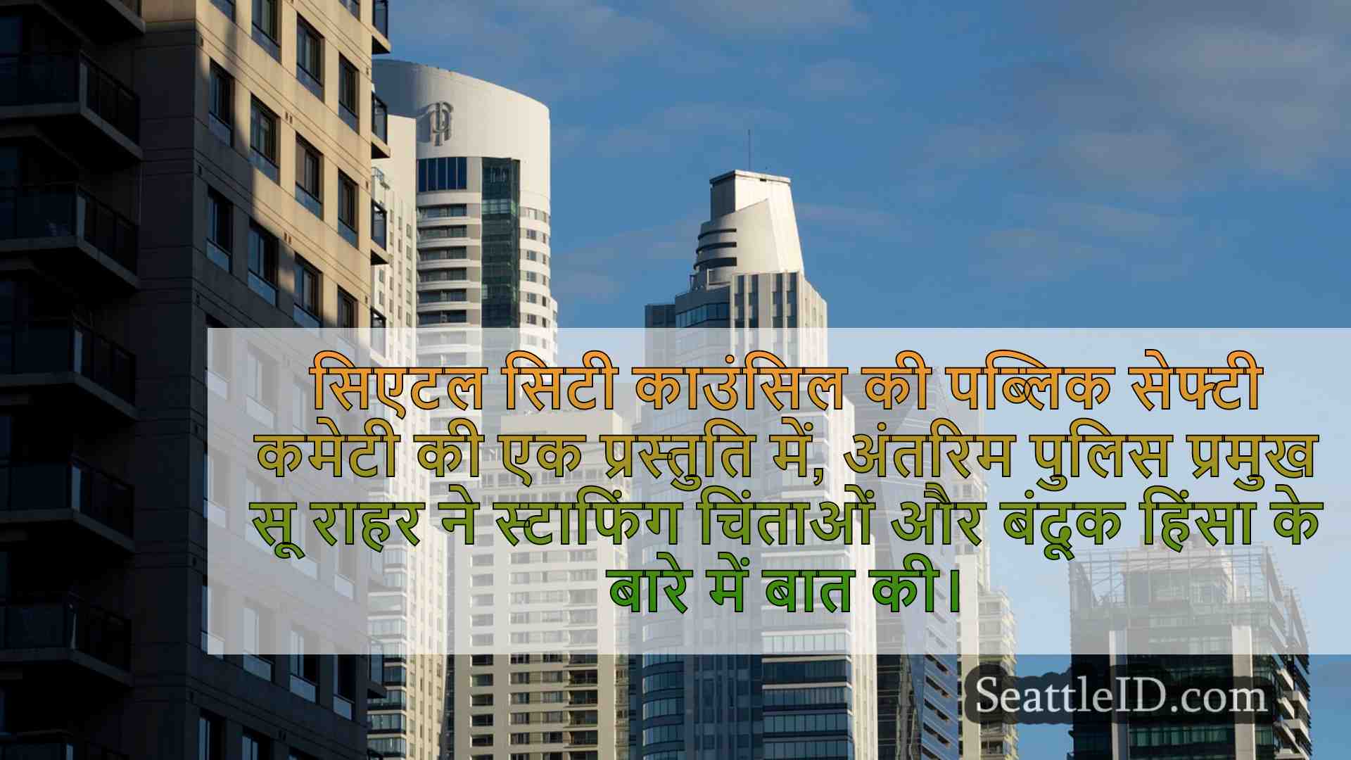 सिएटल समाचार SeattleID