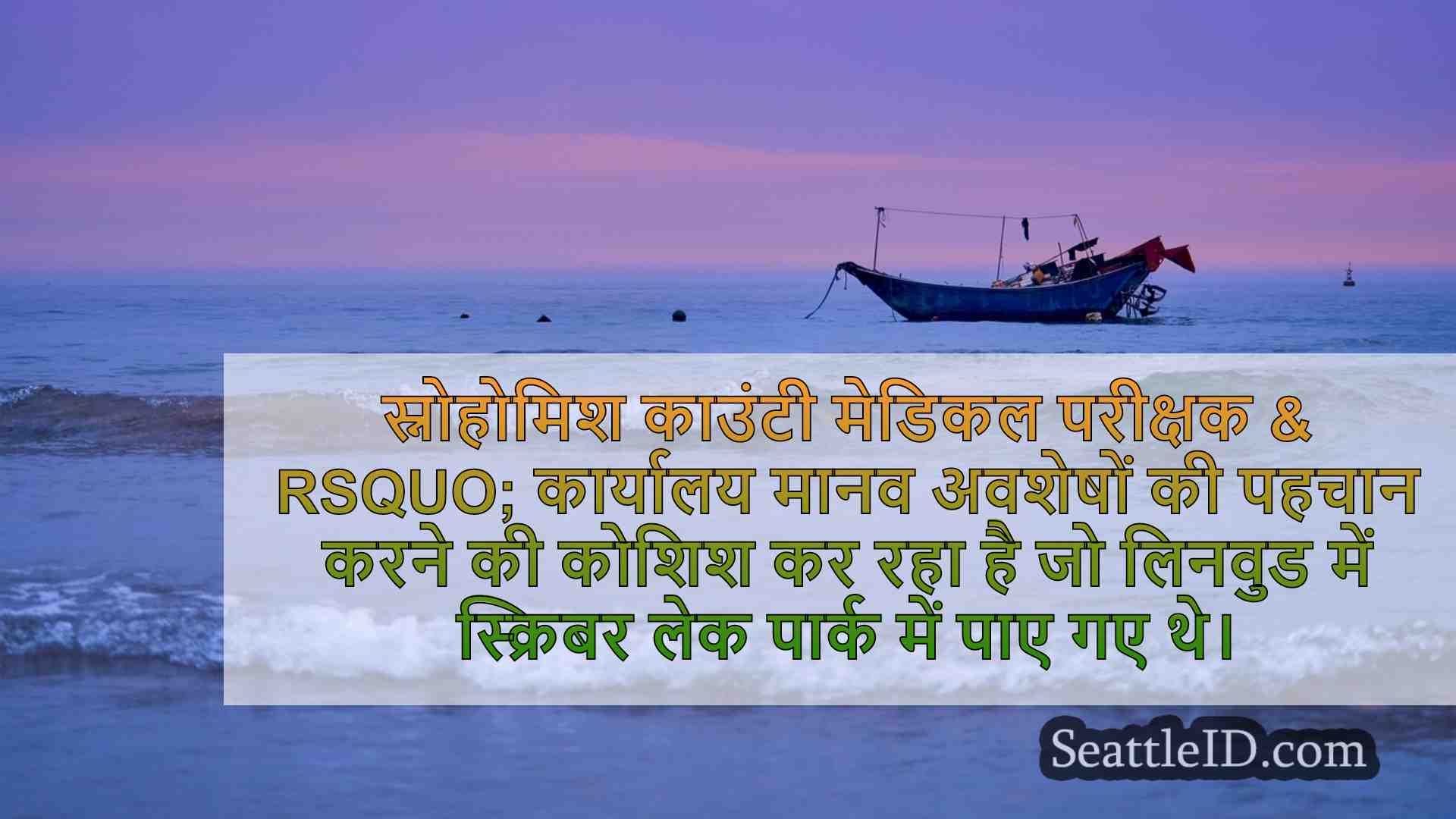 सिएटल समाचार SeattleID