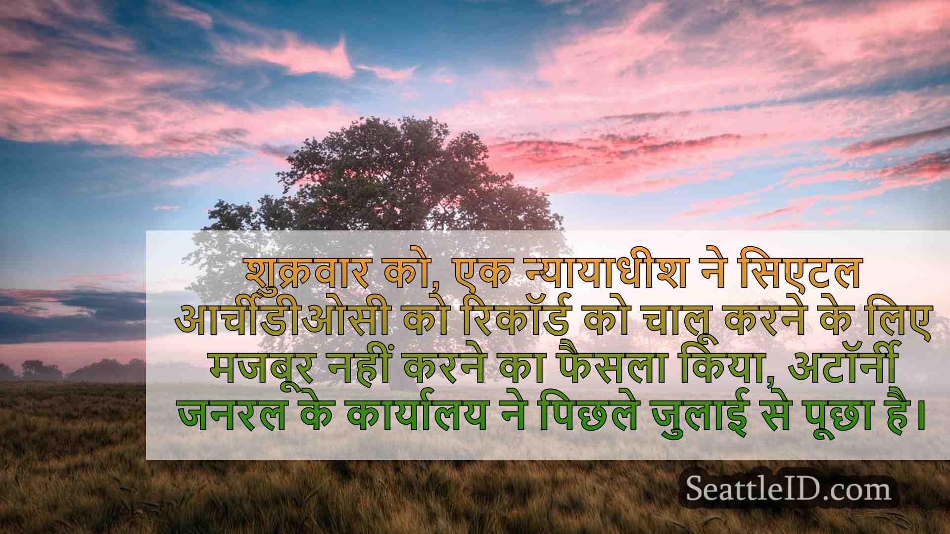 सिएटल समाचार SeattleID