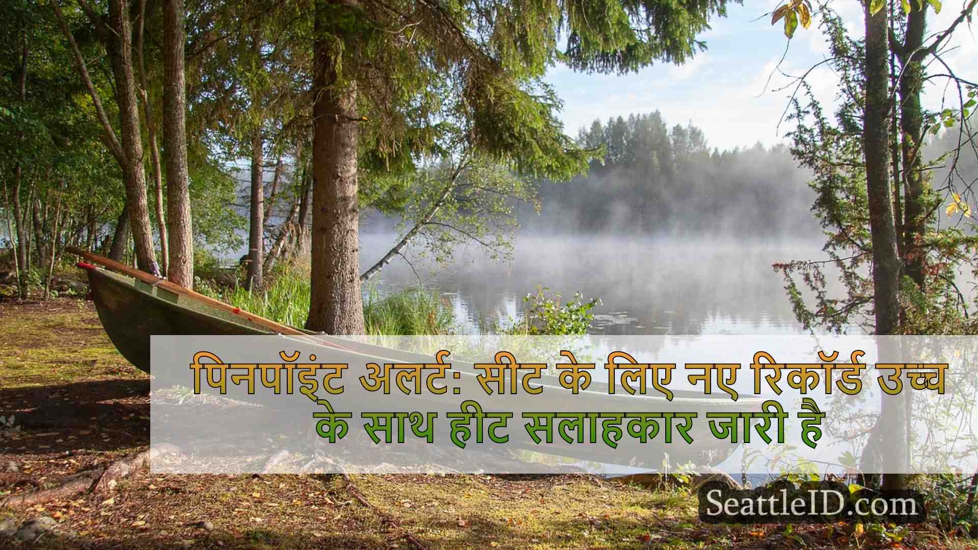सिएटल समाचार SeattleID