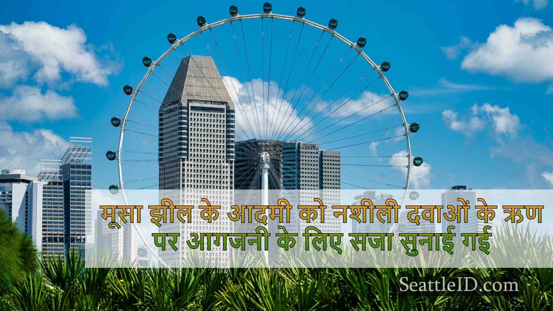 सिएटल समाचार SeattleID