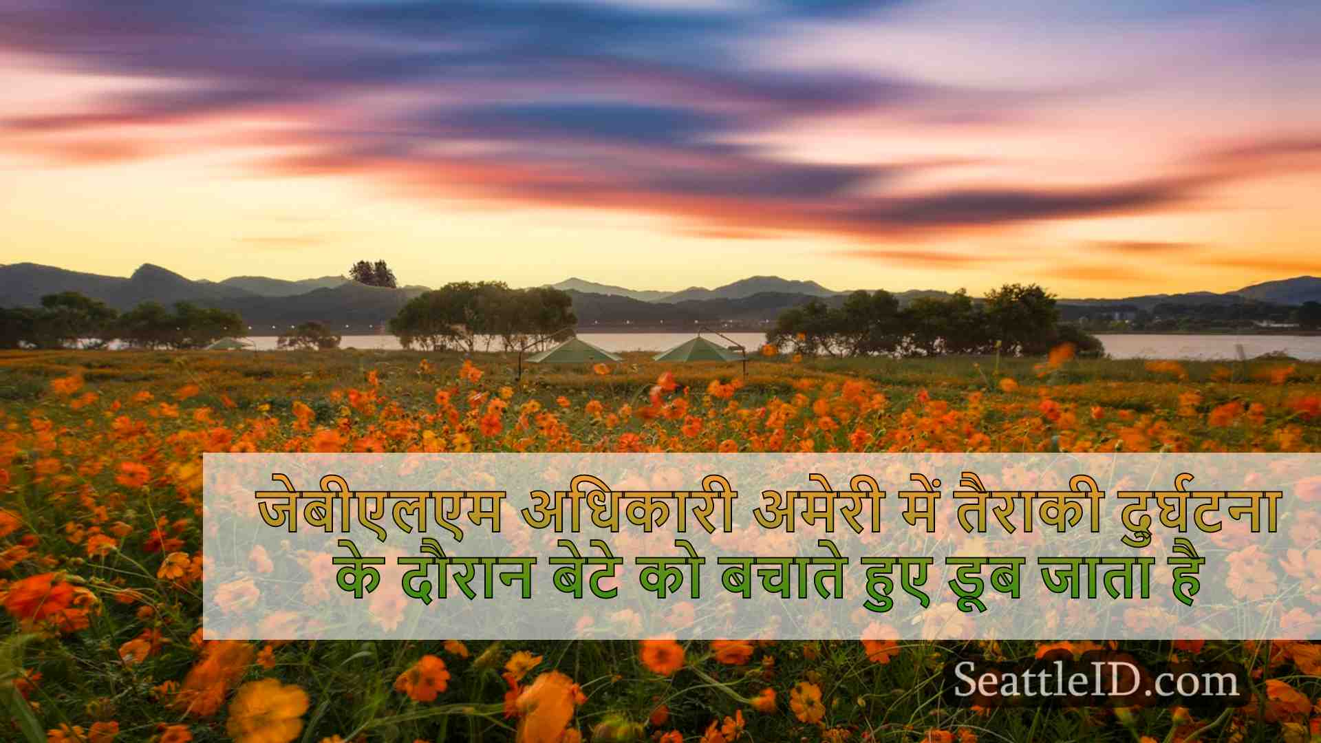 सिएटल समाचार SeattleID