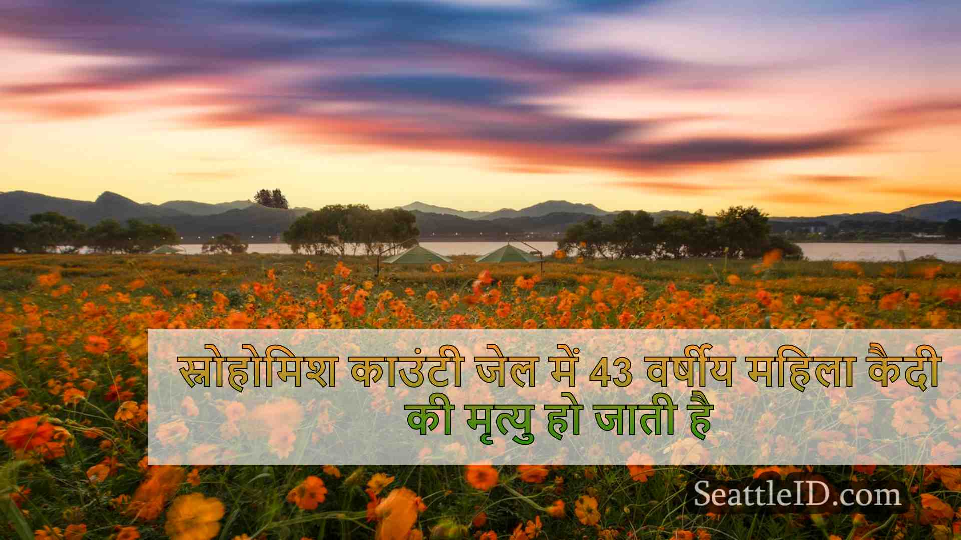 सिएटल समाचार SeattleID