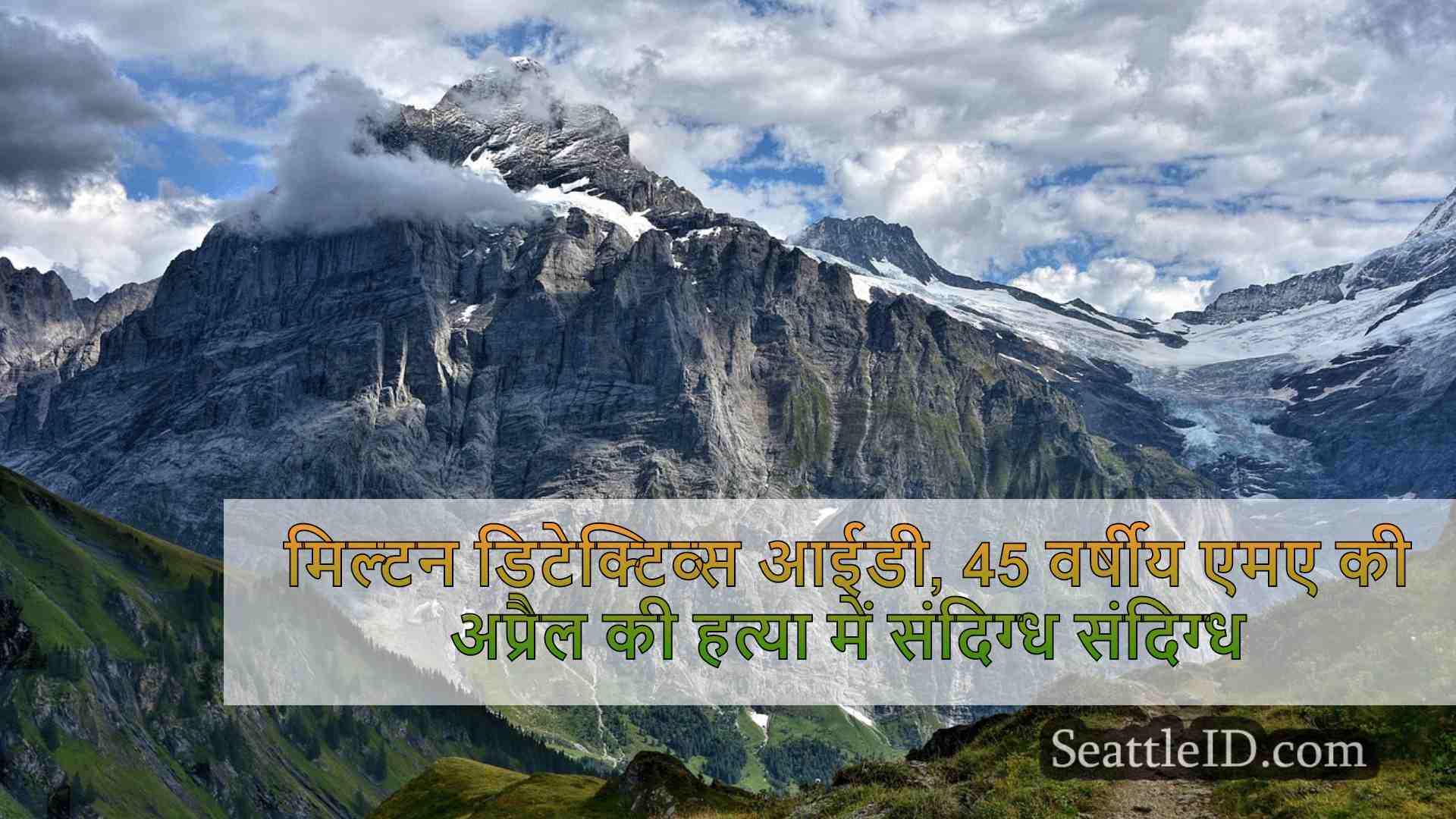 सिएटल समाचार SeattleID