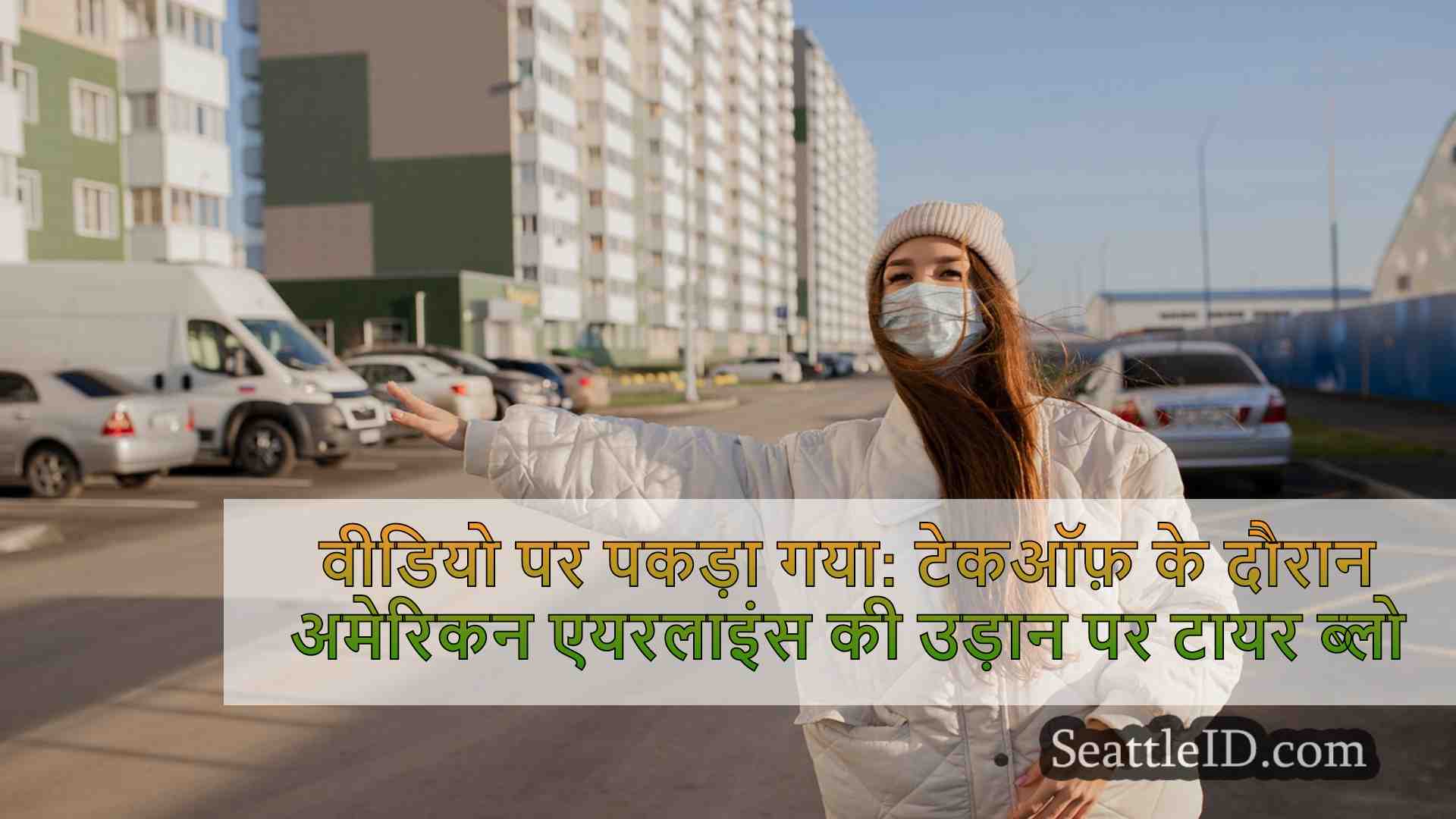 सिएटल समाचार SeattleID