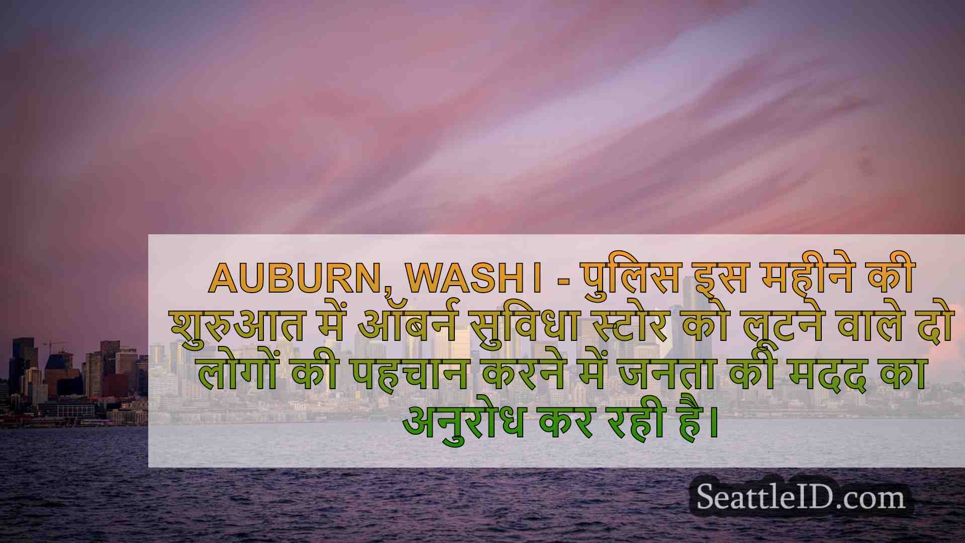 सिएटल समाचार SeattleID
