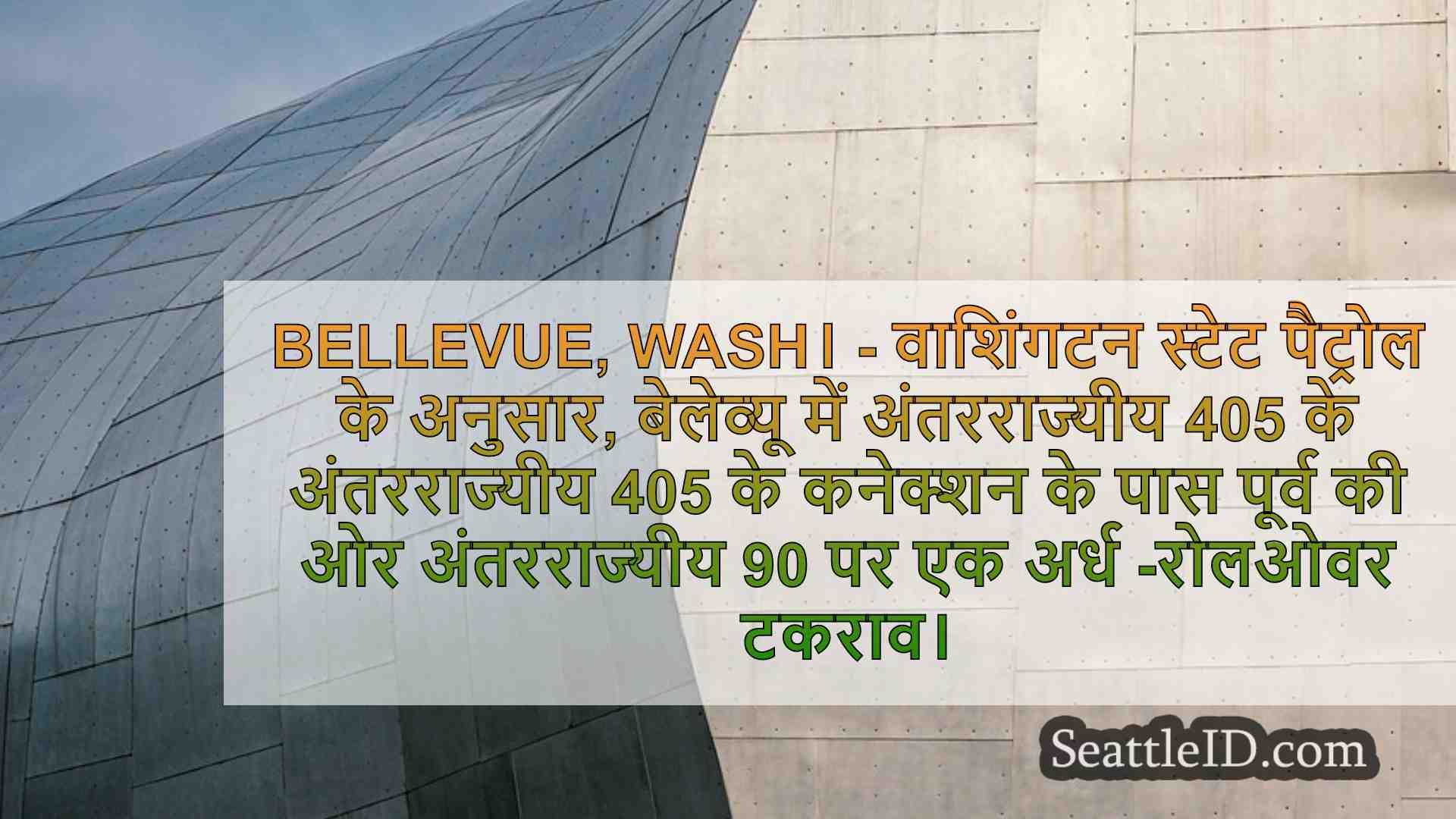 सिएटल समाचार SeattleID