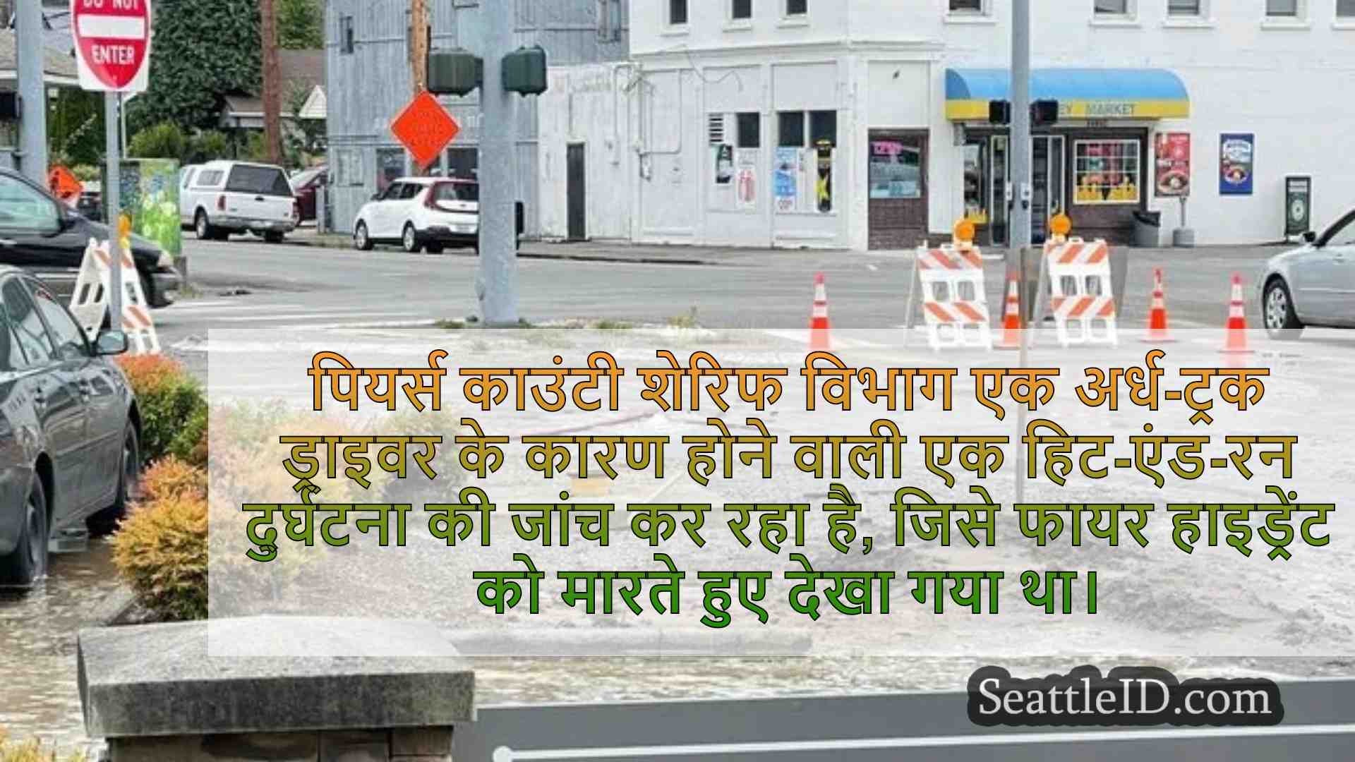 सिएटल समाचार SeattleID