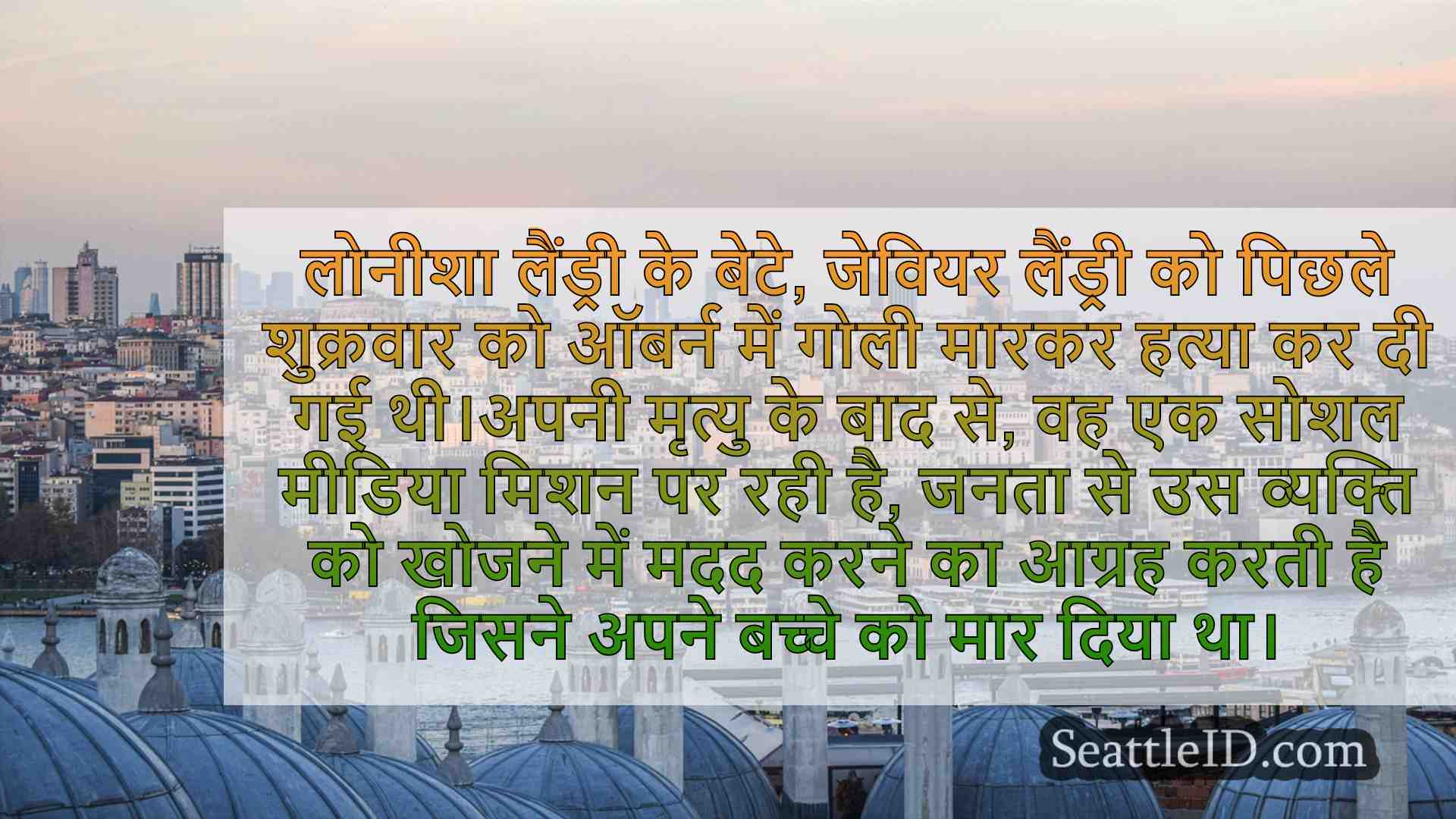 सिएटल समाचार SeattleID