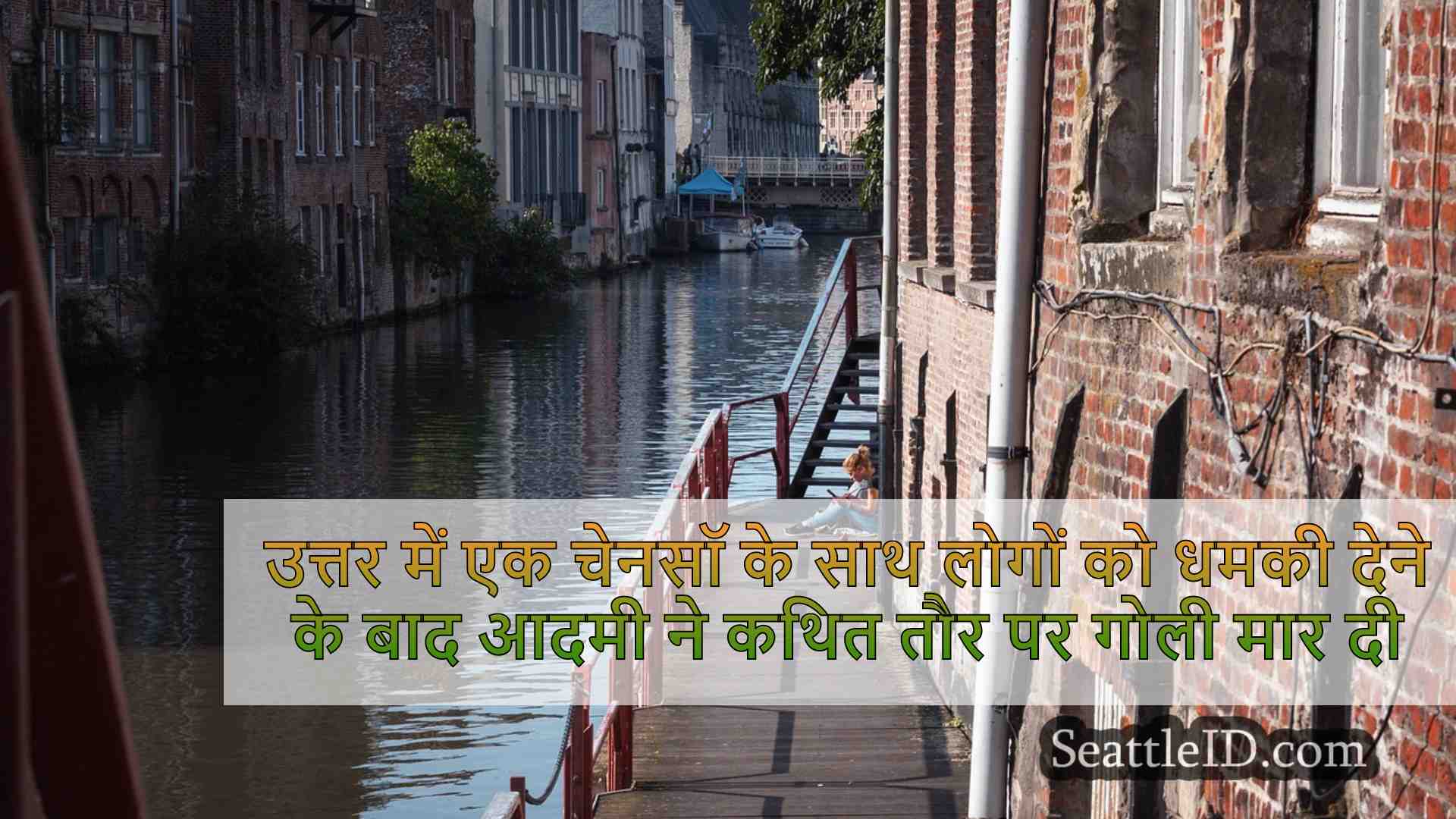 सिएटल समाचार SeattleID