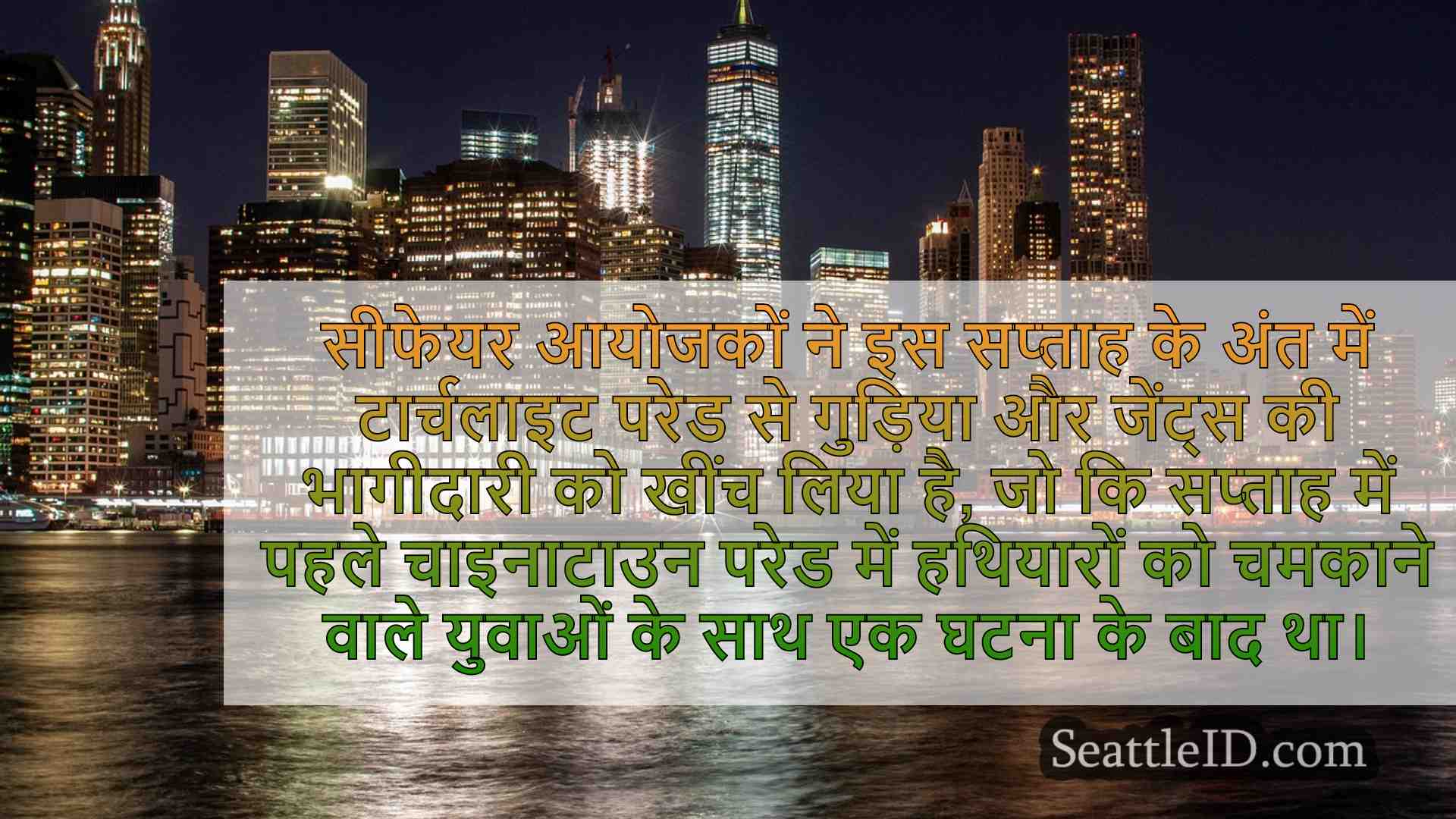 सिएटल समाचार SeattleID