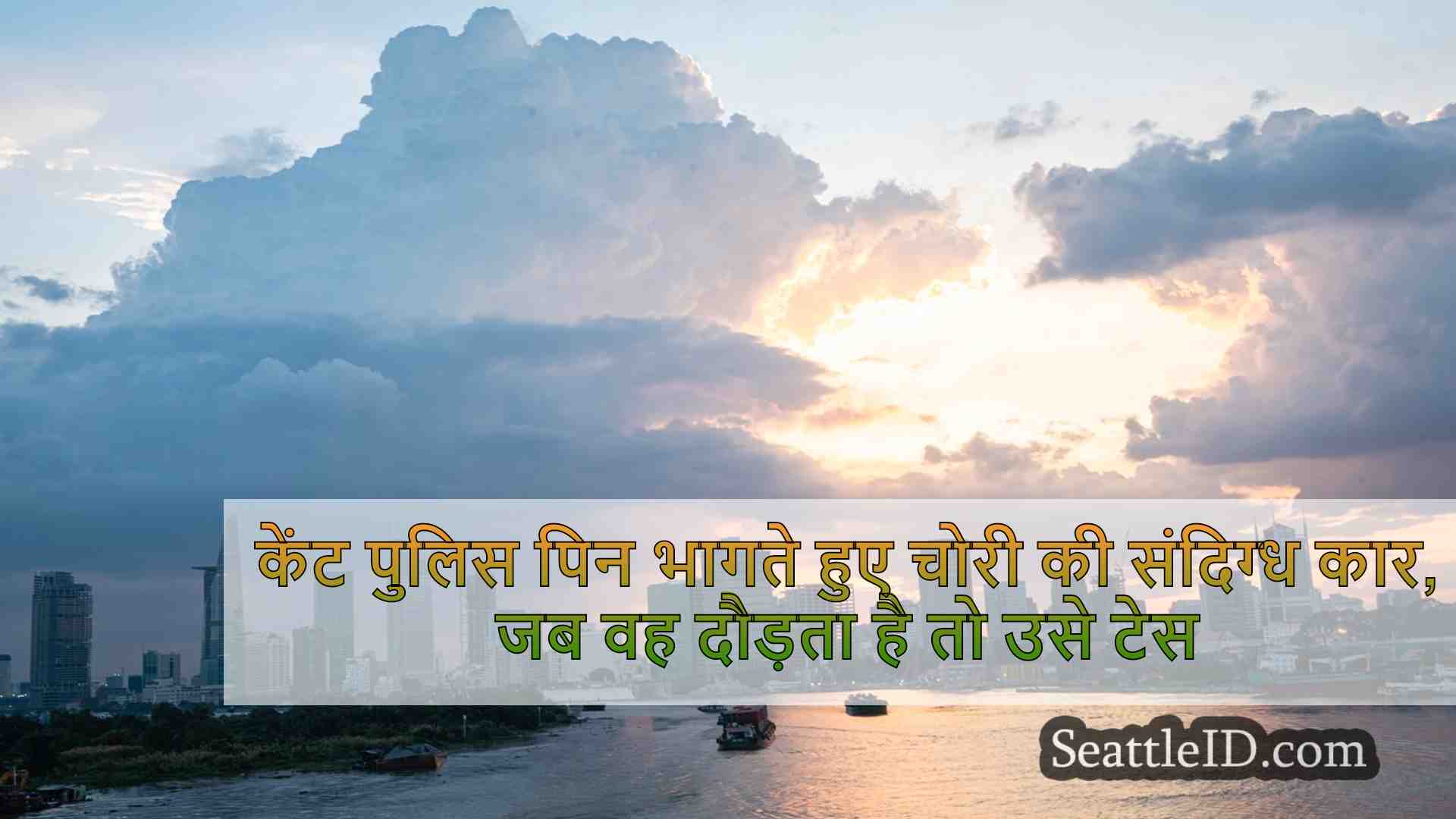 सिएटल समाचार SeattleID