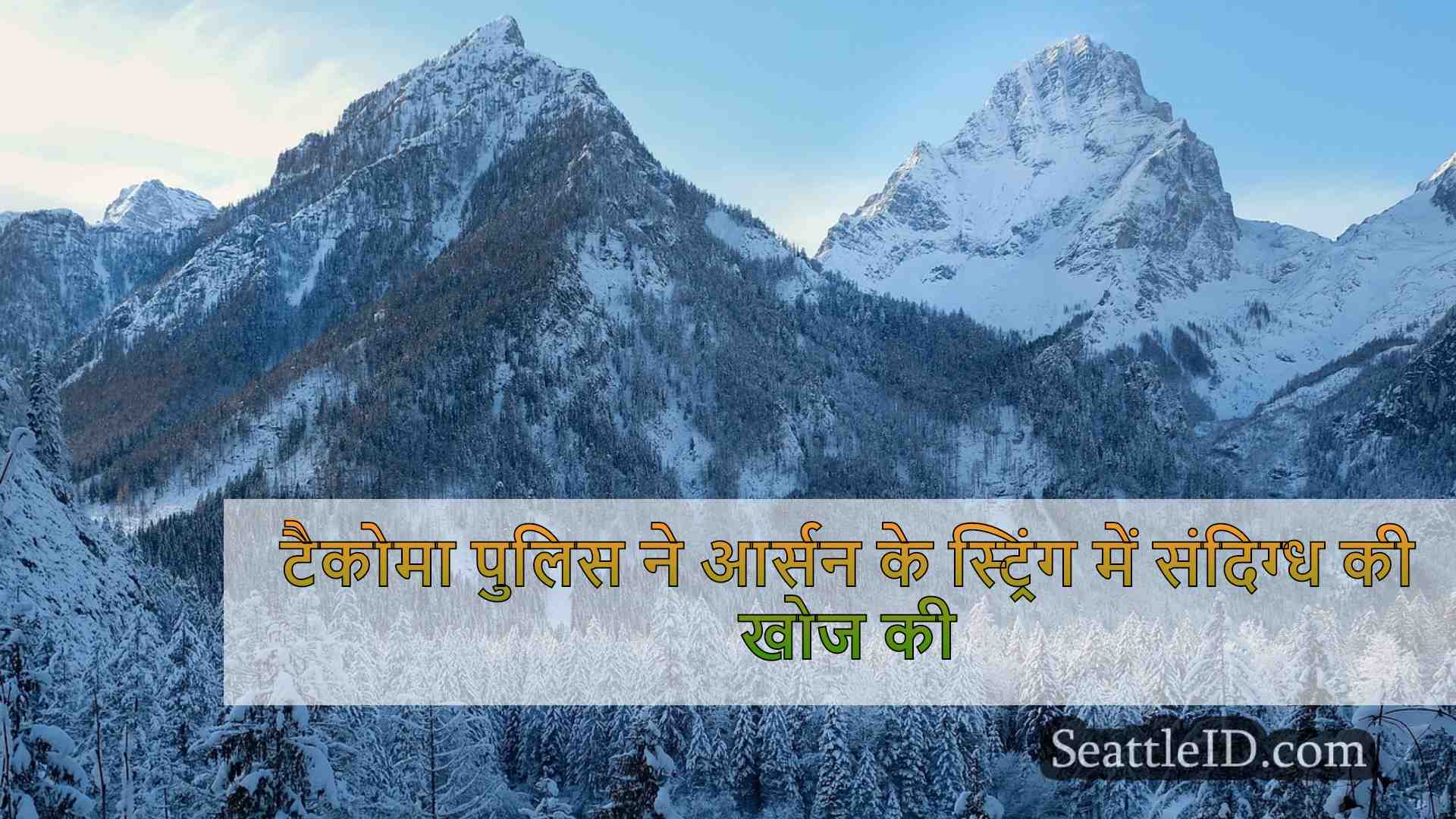 सिएटल समाचार SeattleID