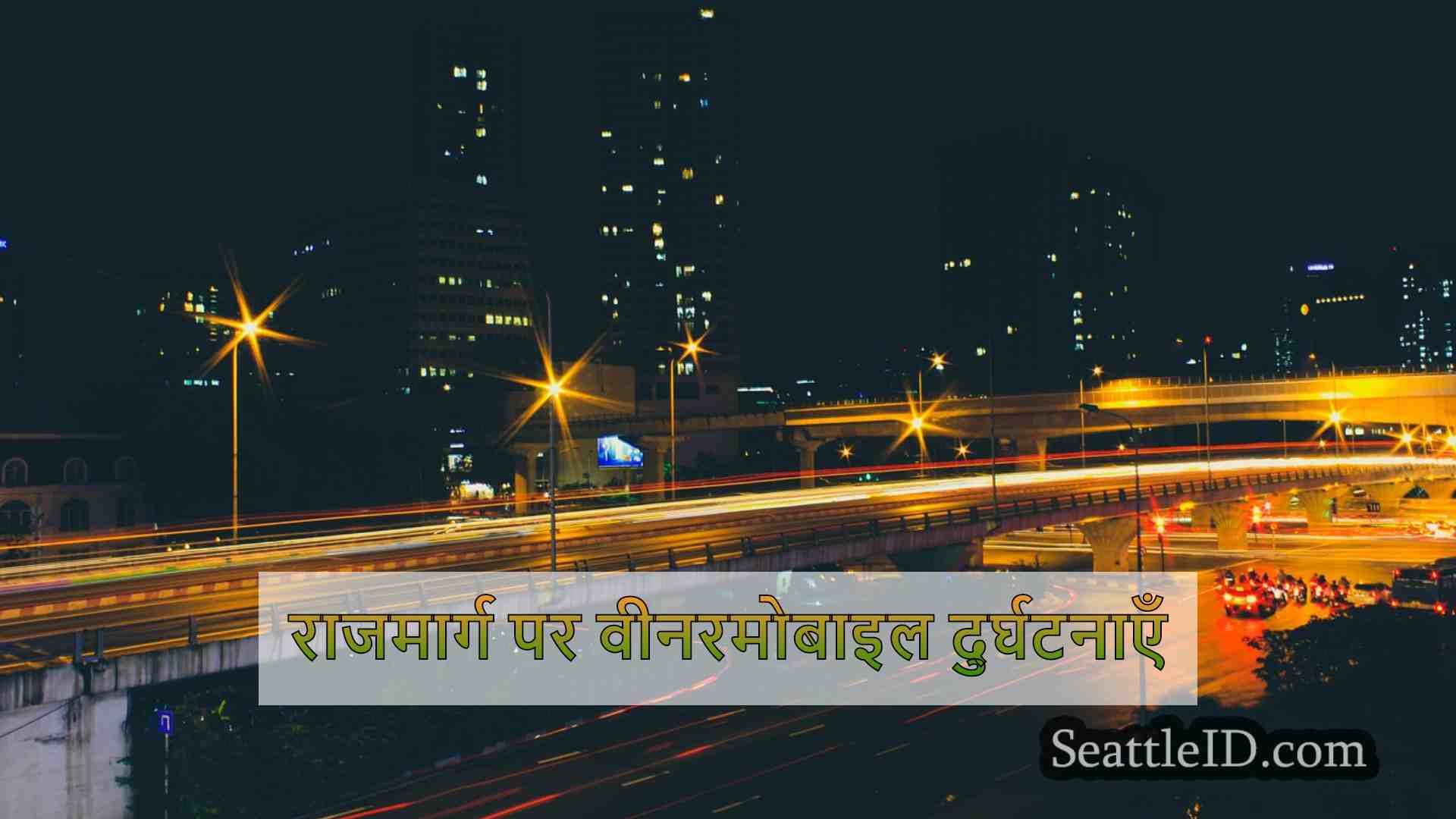 सिएटल समाचार SeattleID
