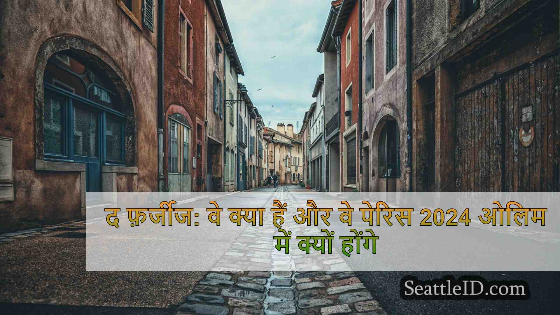 सिएटल समाचार SeattleID