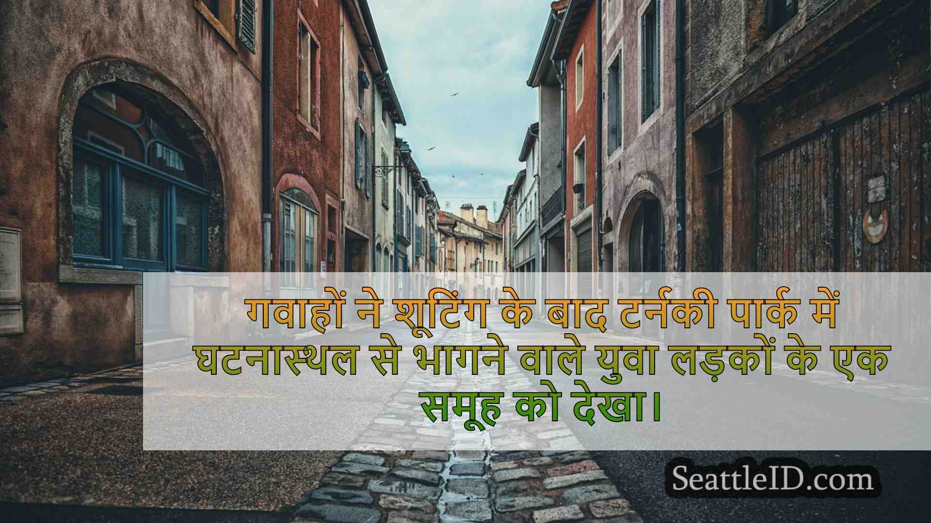 सिएटल समाचार SeattleID