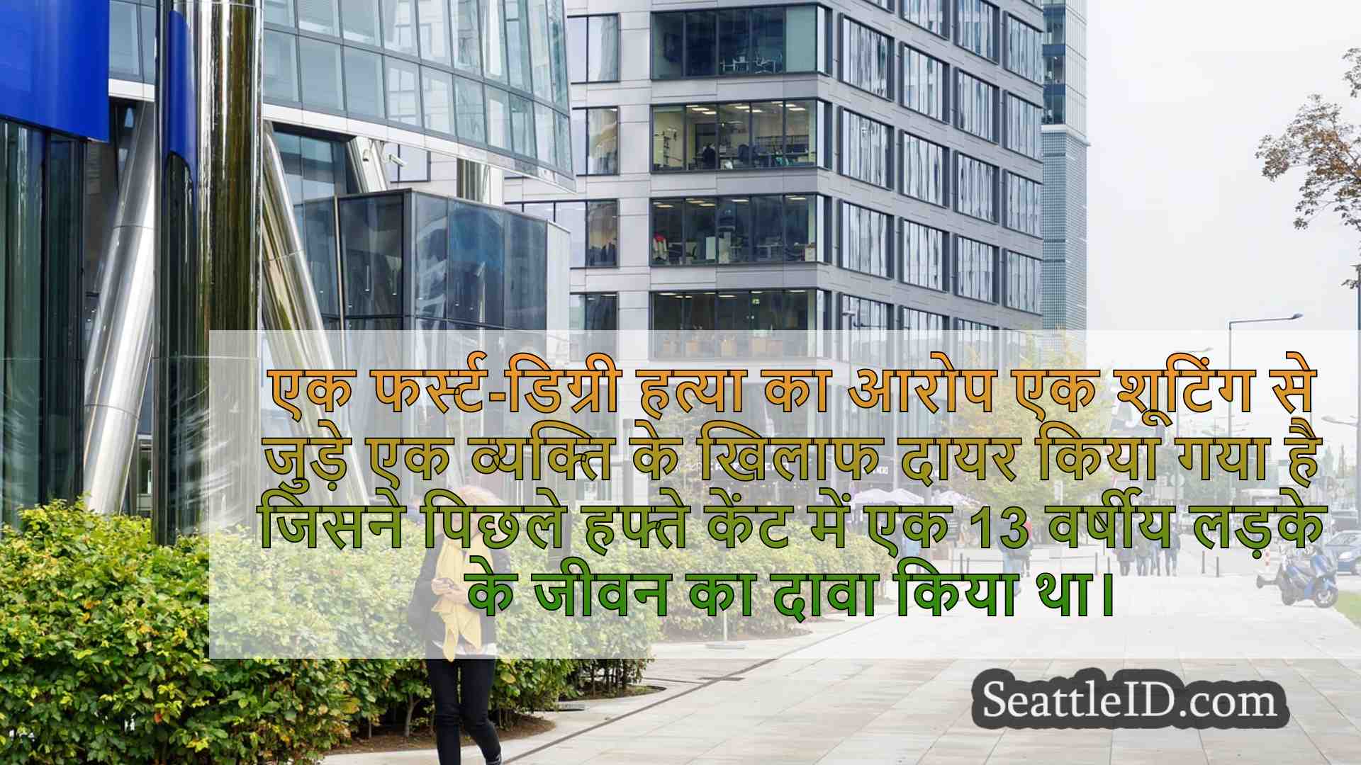 सिएटल समाचार SeattleID