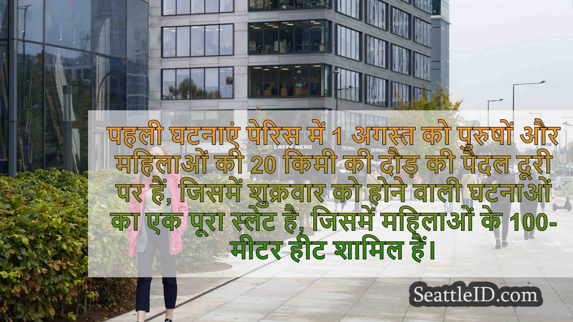 सिएटल समाचार SeattleID